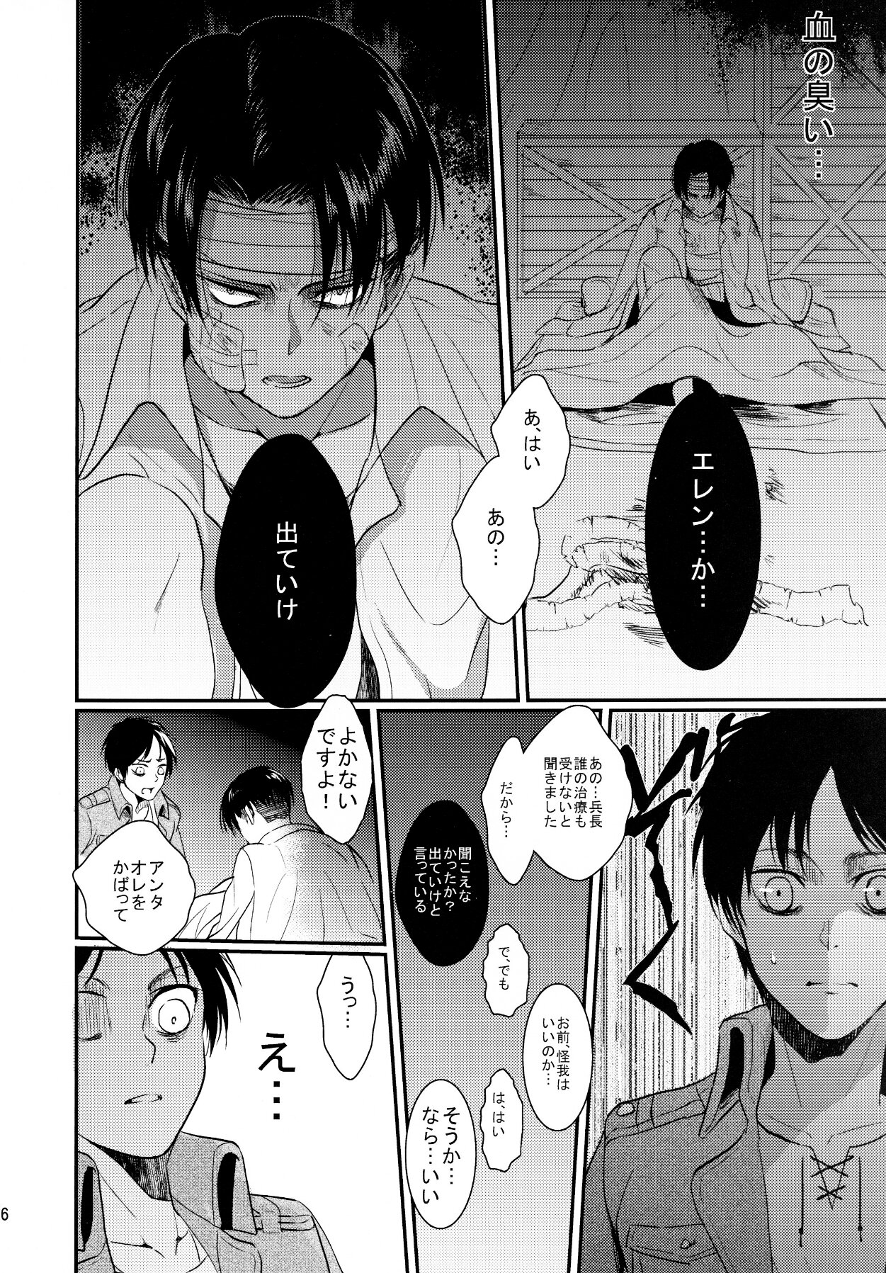 (Hekigai Chousa Haku 2) [Hokoushayou Shingou, Yureika (Aca, Tsumugi)] Ore ga Hitoban Kanbyou shimasu (Shingeki no Kyojin) page 7 full