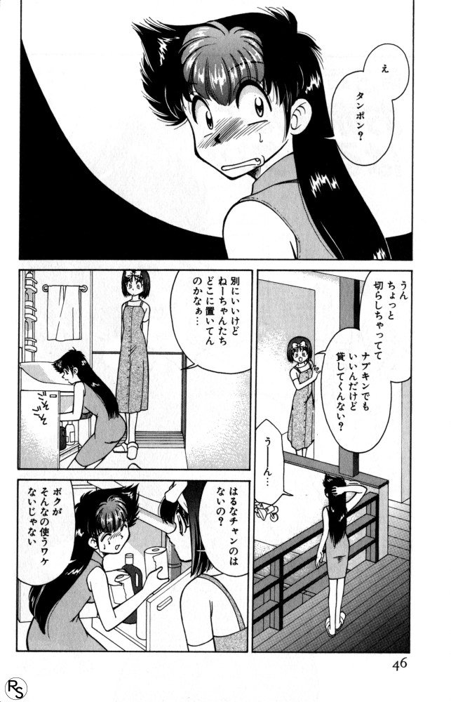 [Mizuki Hitoshi] Kyonyuu Kazoku 2 page 46 full