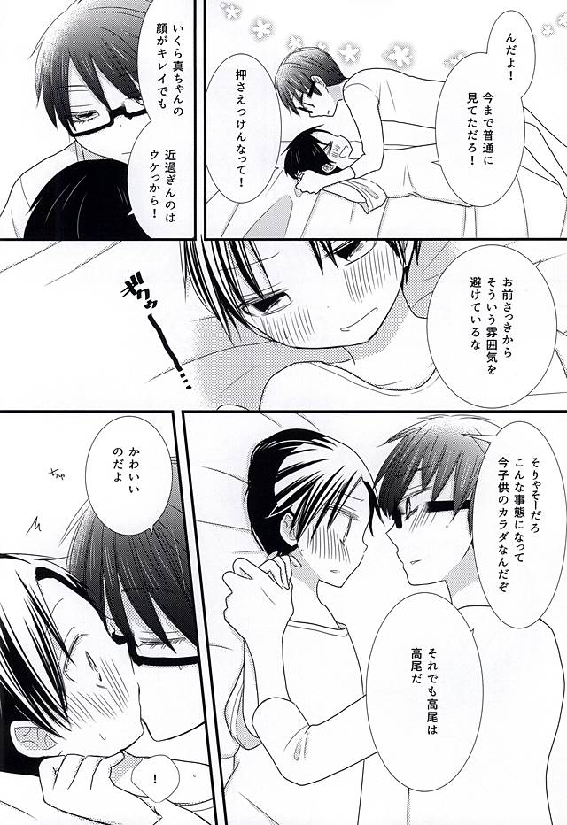 (Lucky Item wa Omae nano dayo) [Charikatsu! (Mikuri, Panda)] Ore no Takao ga Chiisai no dayo! (Kuroko no Basuke) page 28 full