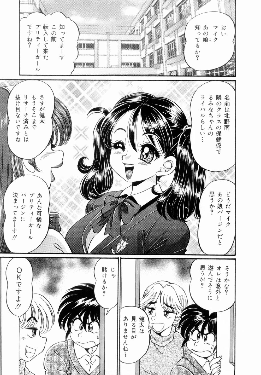 [Watanabe Wataru] Icchau Minako sensei page 31 full