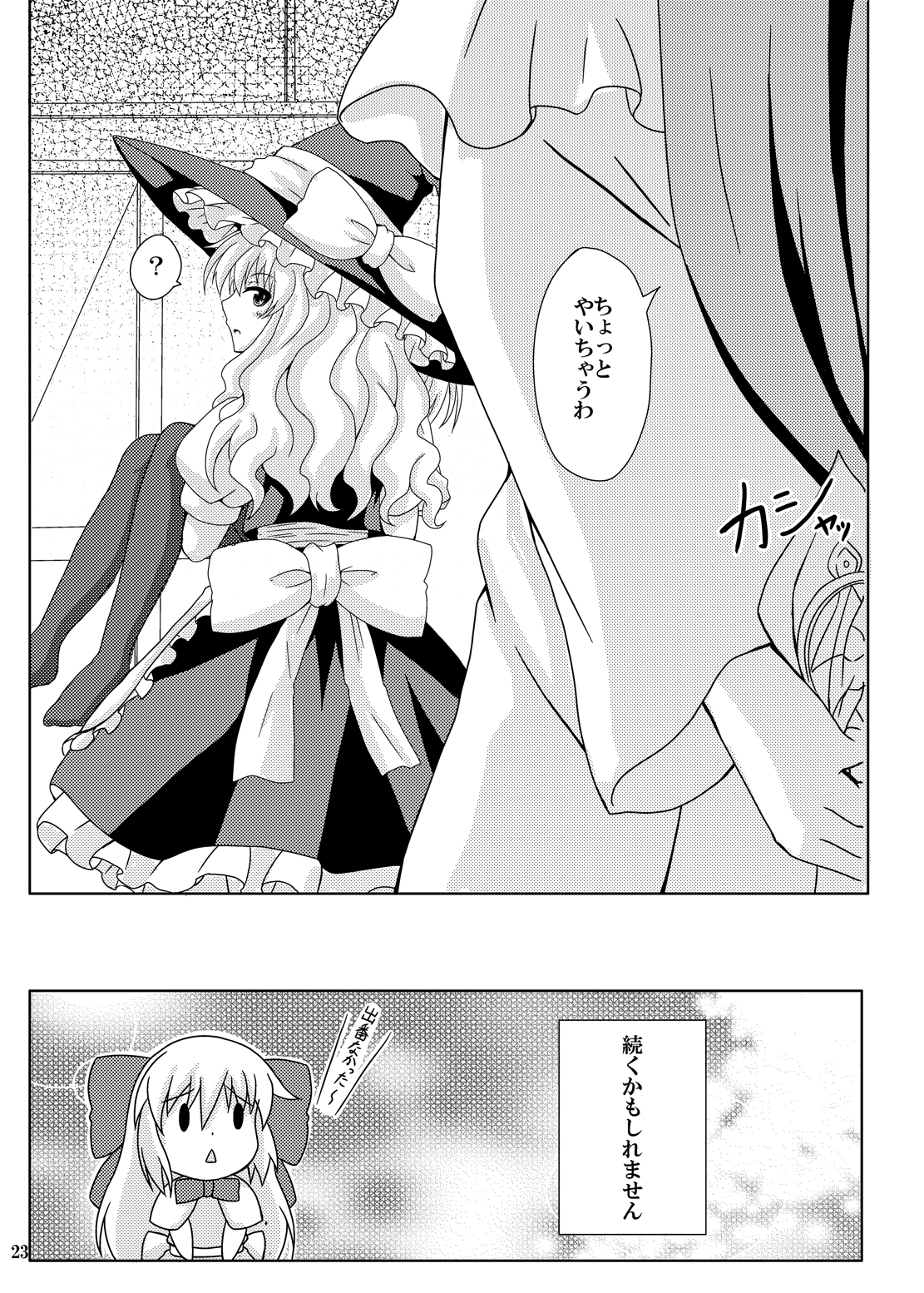 (C86) [Guild Plus (O-bow)] Touhou Ryourintan (Touhou Project) page 22 full