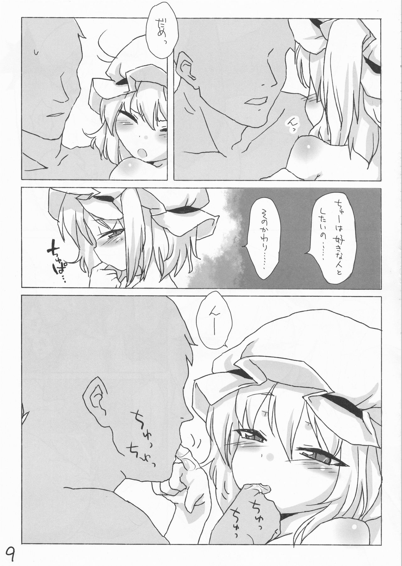 (C82) [Yu-yake Spectrum (Glyserin)] Flan-chan ni wa Kanawanai. (Touhou Project) page 8 full