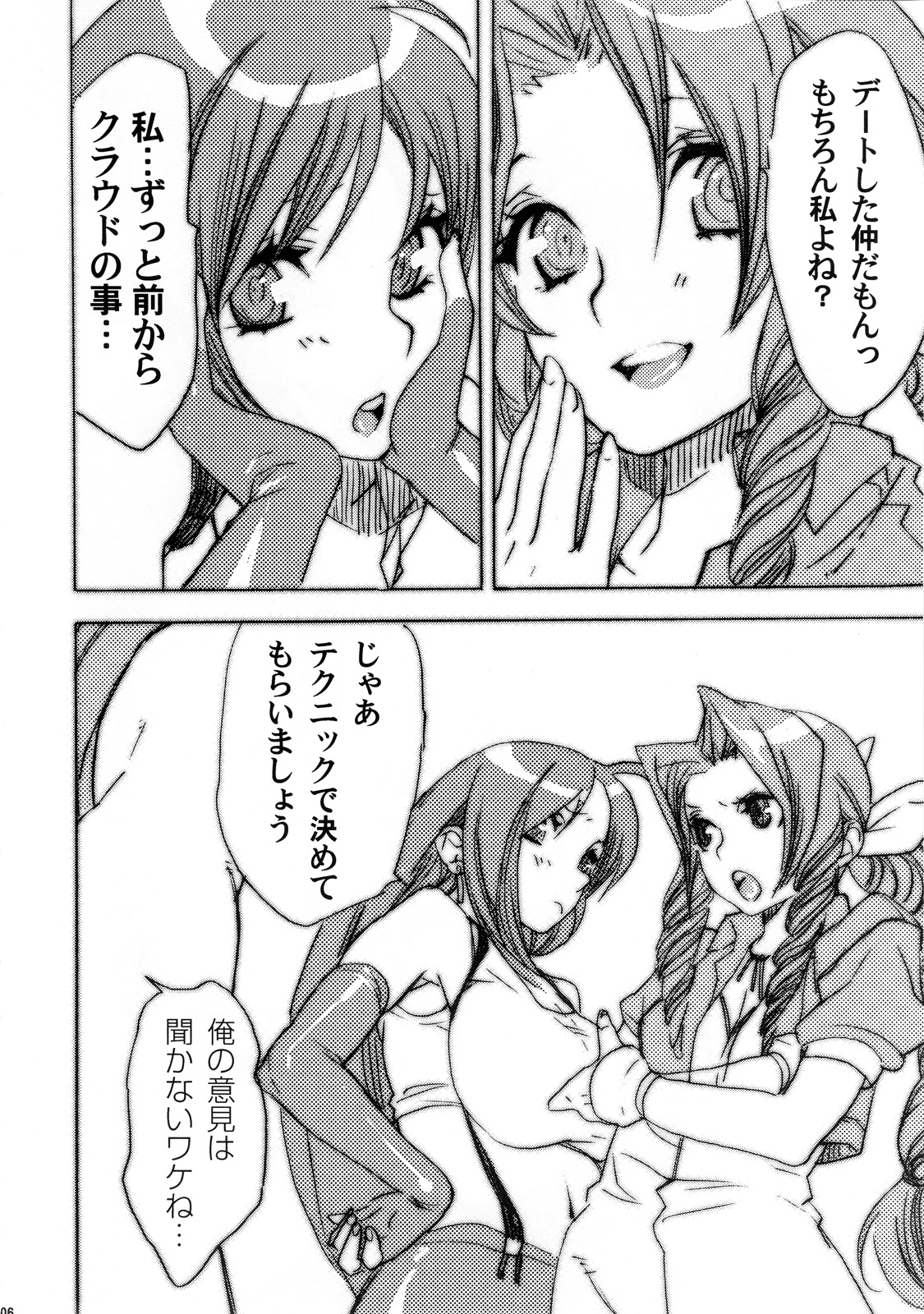 (Kyonyuukko 6) [Yakiniku Teikoku (Hayate Megumi)] Tanshio Tantare Dochira ga Osuki? (Final Fantasy VII) page 6 full