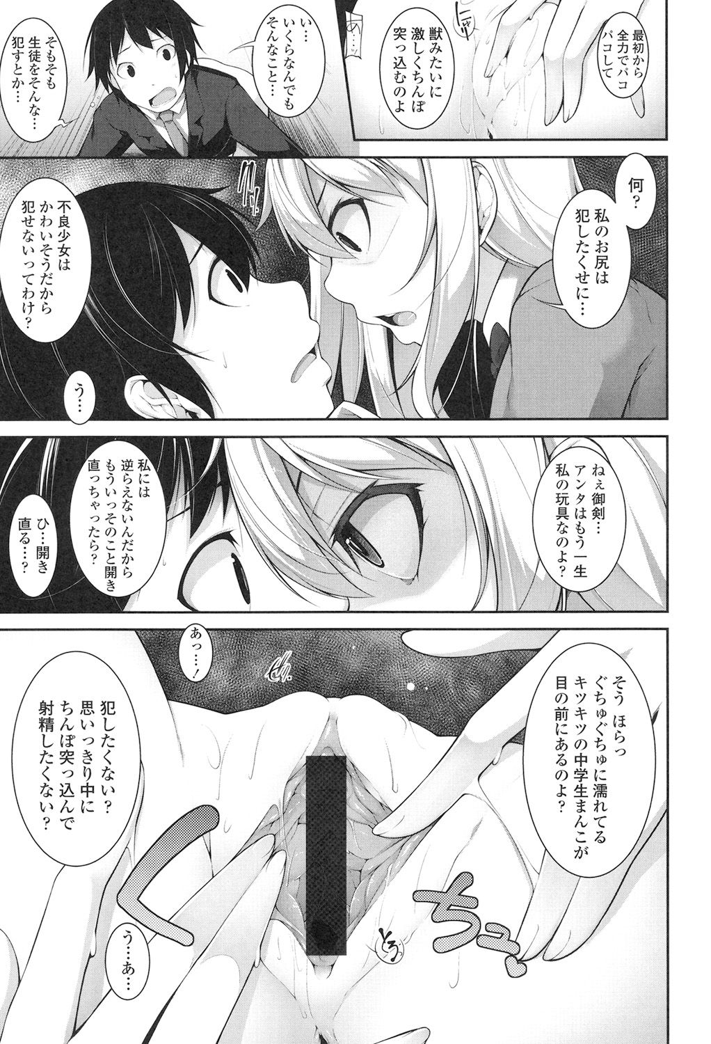 [Syati Kamaboko] Clever? Solution [Digital] page 42 full