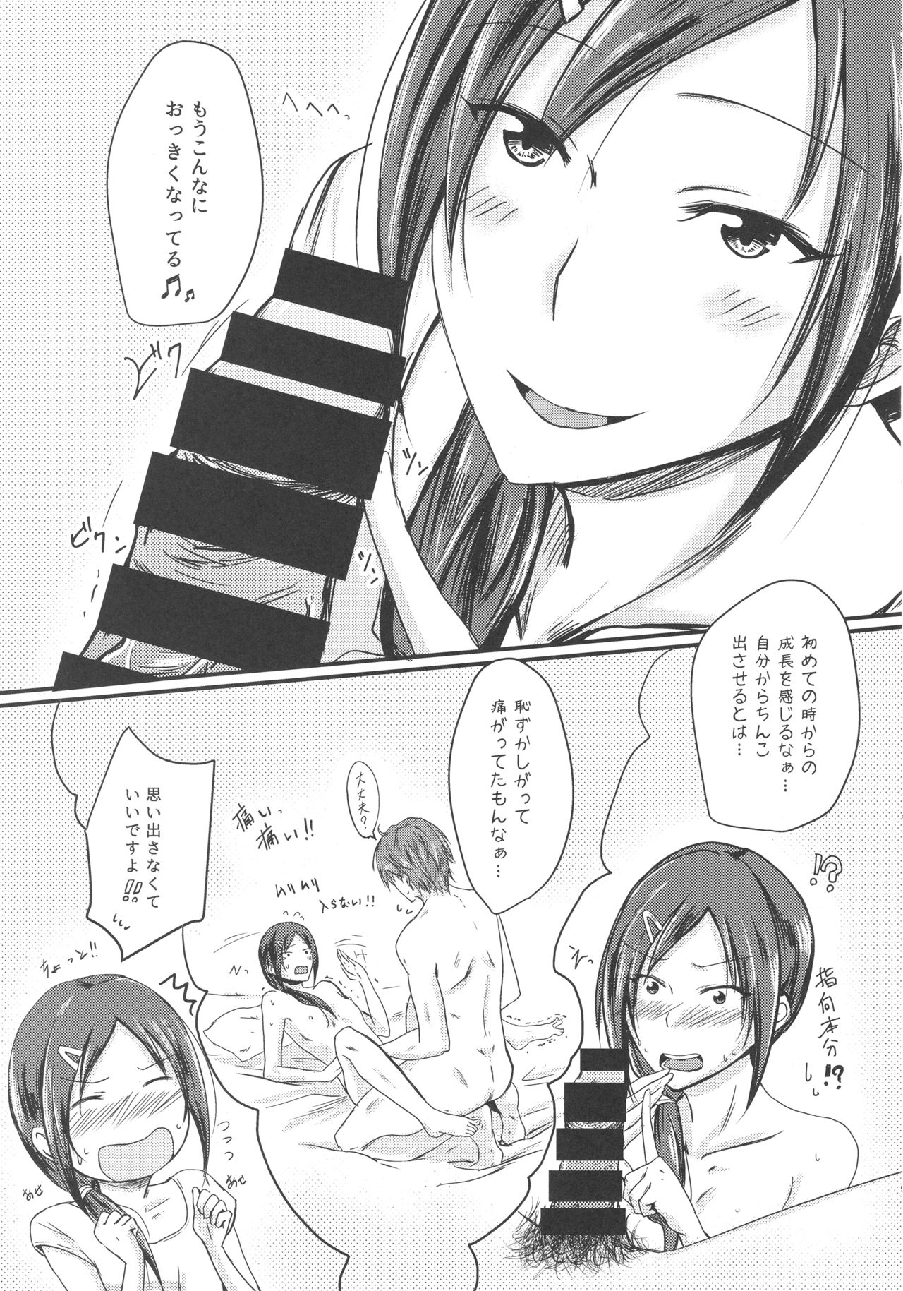 (C92) [Dannoura (Kurano Yuuichi)] Rookie Trainer-chan to Ecchi Suru Hon (THE IDOLM@STER CINDERELLA GIRLS) page 8 full