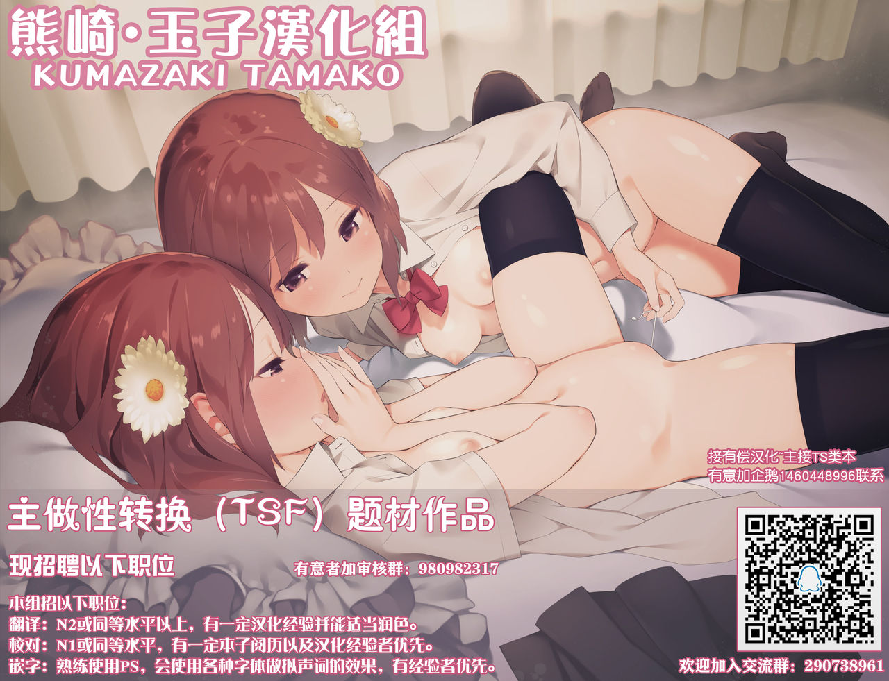 [UTEN+ (Uten Ameka)] Ore no Shinyuu wa TS 1.5 (Seitenkan) Taishitsu~ Nyotaika Osananajimi no Anal wo Kaihatsu Suru Hanashi~ [Chinese] [熊崎玉子汉化组] [Digital] page 37 full