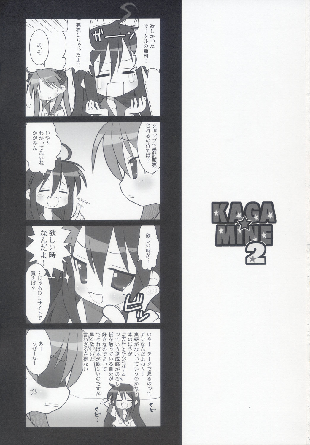 (C72) [Oden-Ya (Misooden)] KAGA☆MINE 2 (Lucky Star) page 2 full