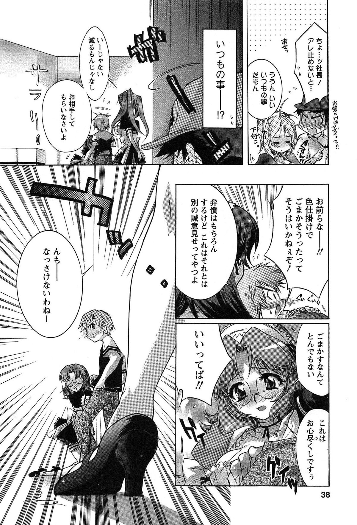 [Honda Arima] HAKONDE-NYANKO! page 36 full