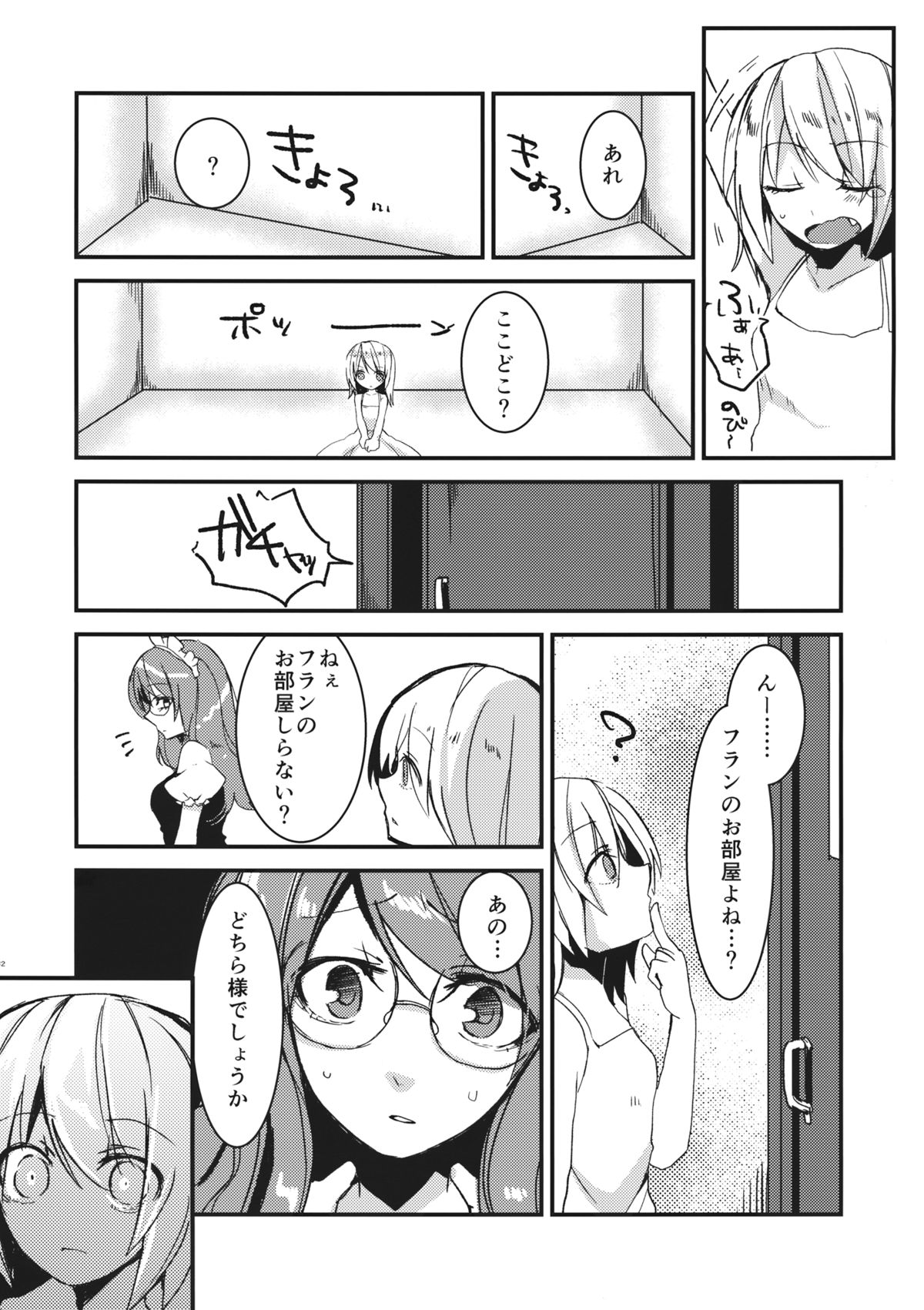 (Kouroumu 10) [Oyatsukan (Who Are You)] Eye (Touhou Project) page 31 full