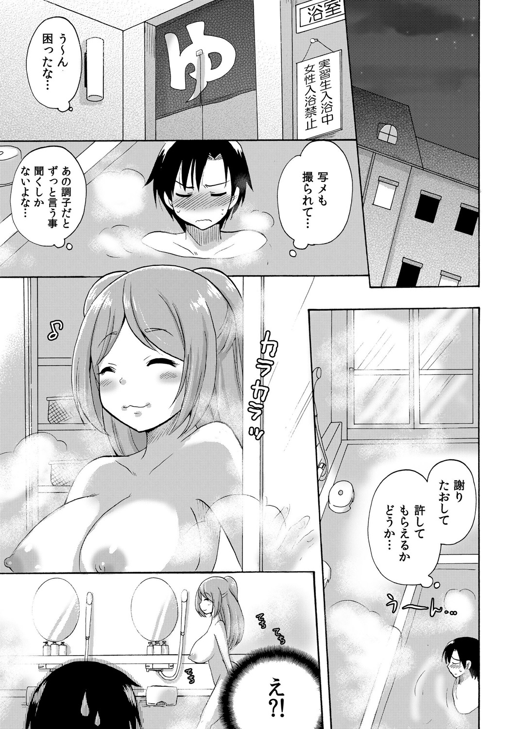 [Kotobuki Maimu] Nurunuru Gakuen Harem ~ Ukkari JK to Ecchi Shimakuri!! page 40 full