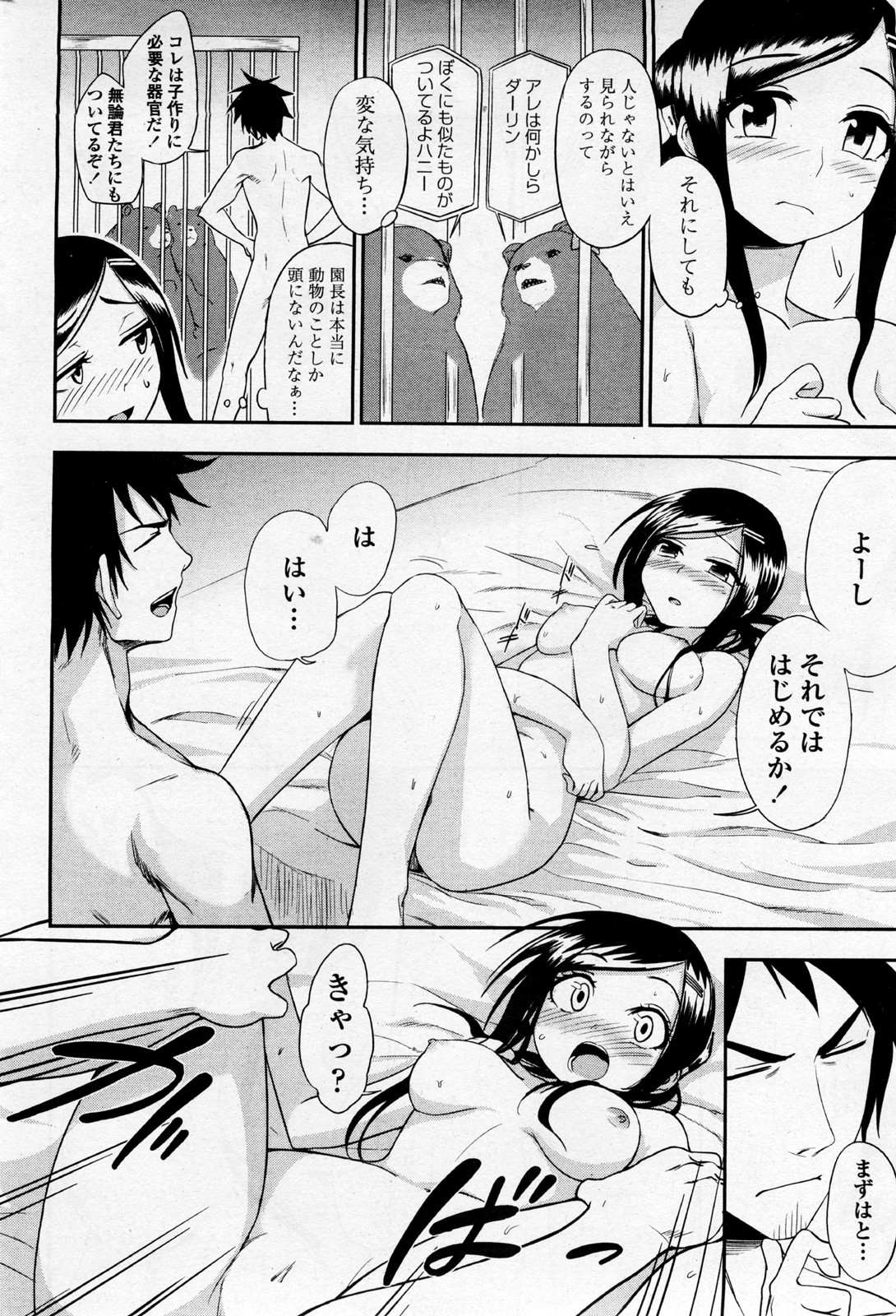 [Kumano Tooru] Doubutsuen no Oshigoto (COMIC Penguin Club Sanzokuban 2012-01) page 12 full