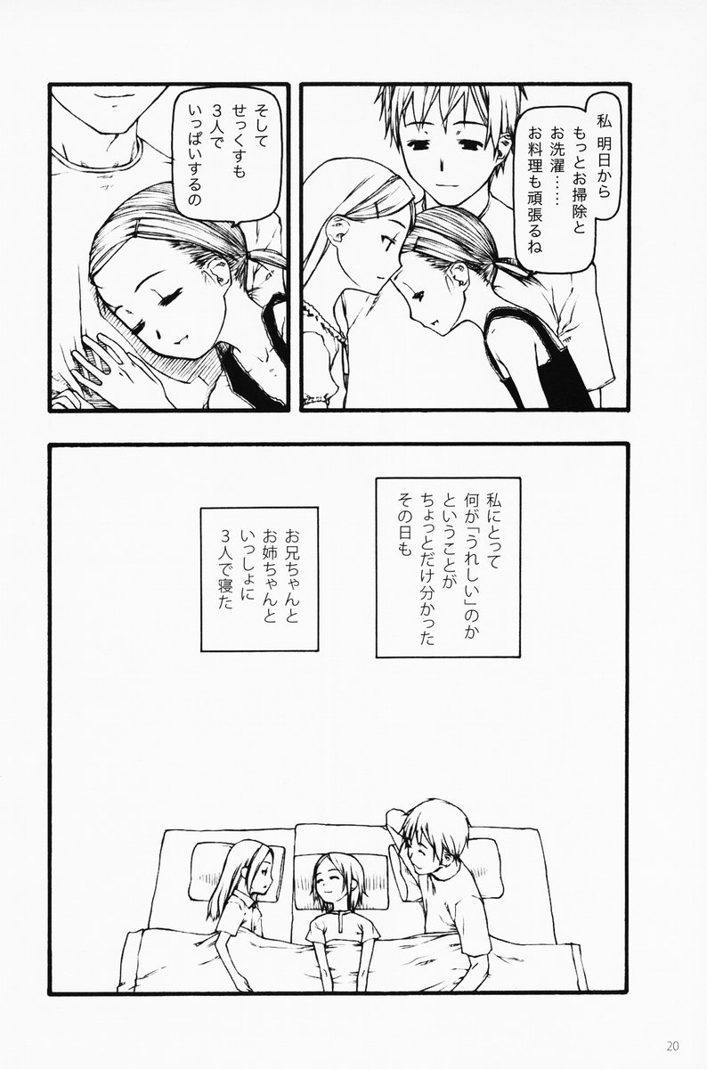 (C68) [cota (Tanaka Hiroto)] chiisana tsudura page 19 full