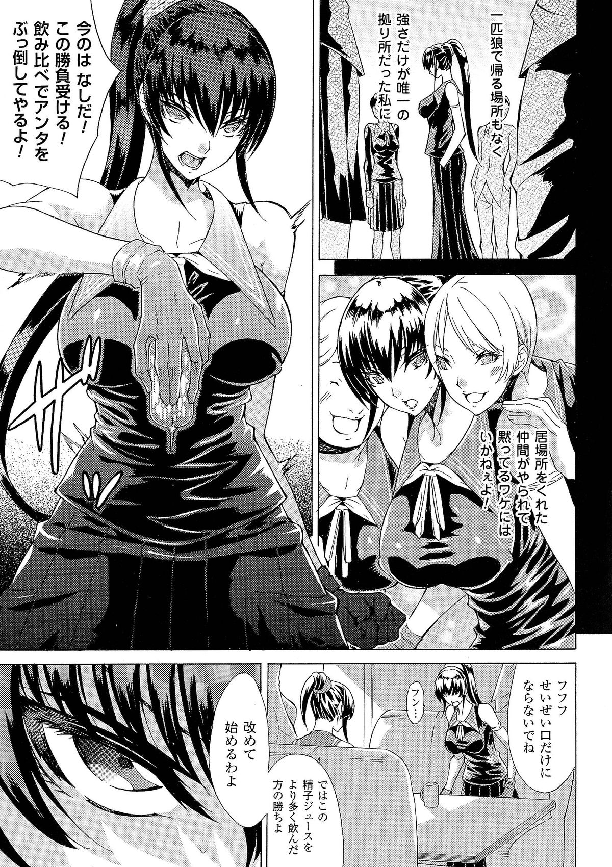 [Anthology] Seiin Chuudoku - Semen Marunomi Heroine - page 20 full