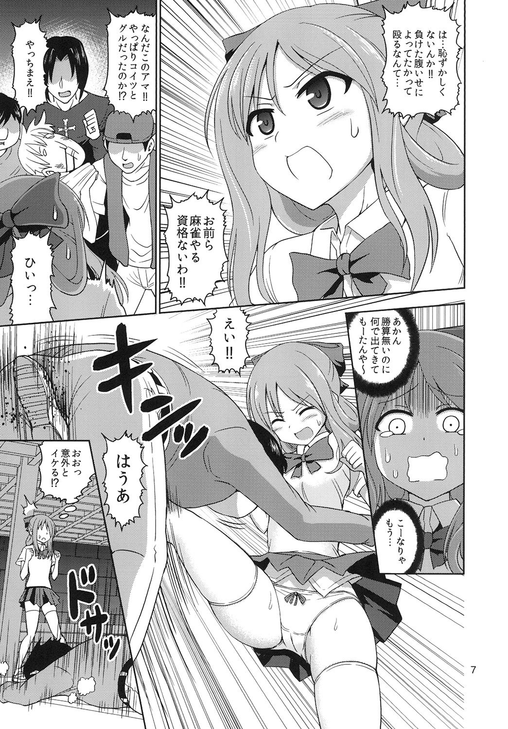 [RPG COMPANY 2 (Kanno Wataru)] Boujoku no Bishoujo Janshi (Saki) [Digital] page 6 full