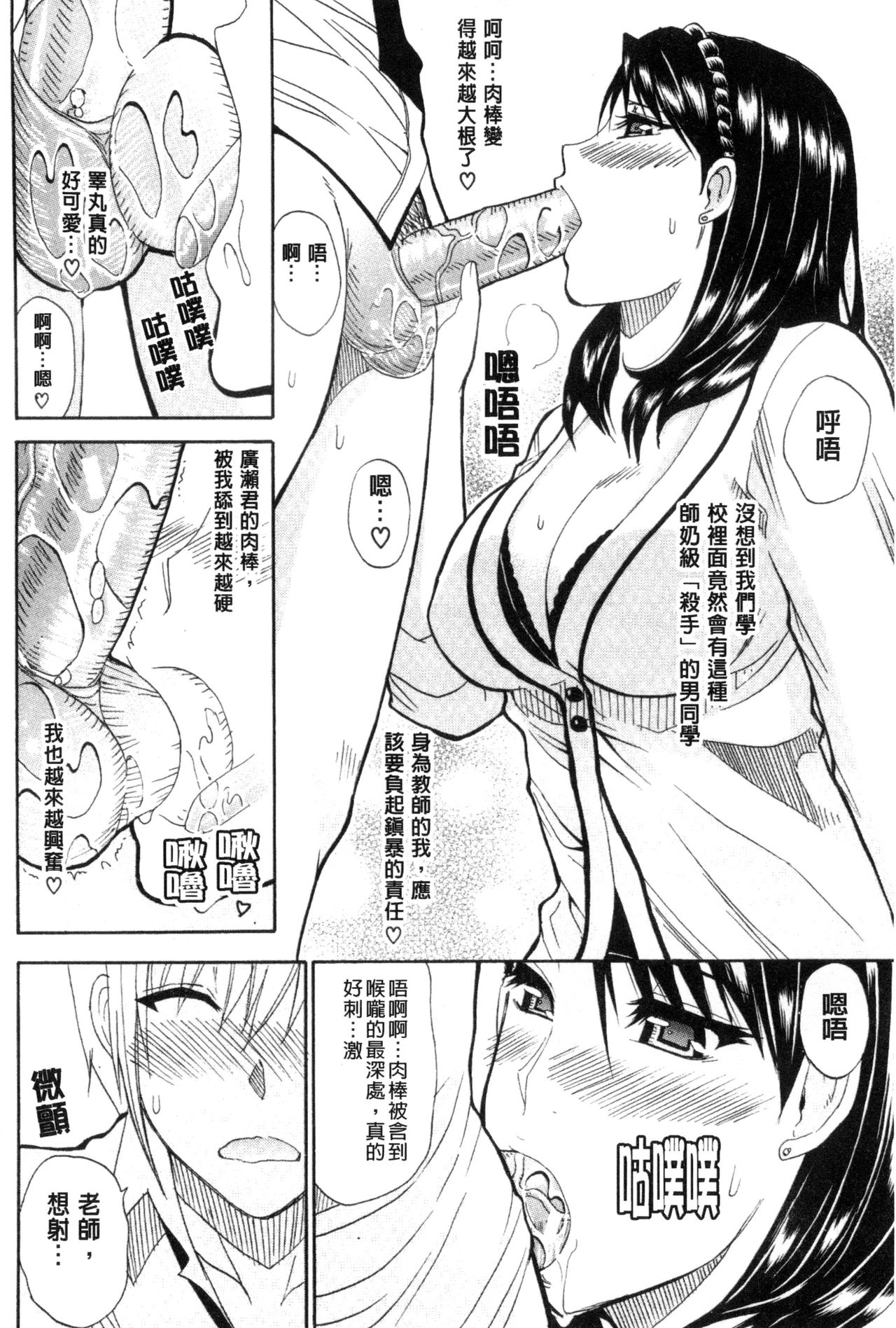 [Shunjou Shuusuke] Watashi no Shitai ○○na Koto | 我所想做的○○行為 [Chinese] page 53 full