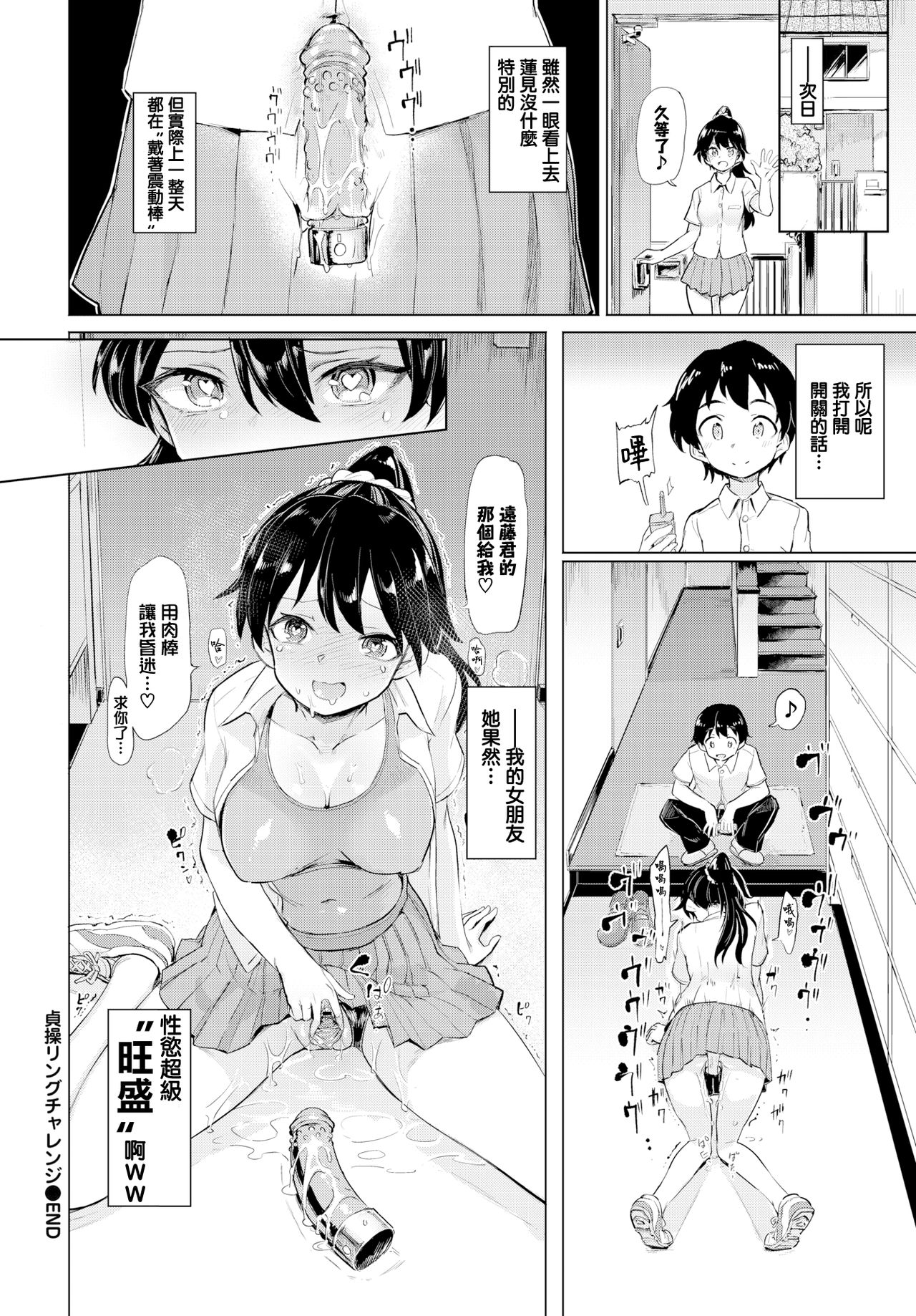 [Aomushi] Teisouring Challenge (COMIC BAVEL 2019-09) [Chinese] [無邪気漢化組] [Digital] page 20 full