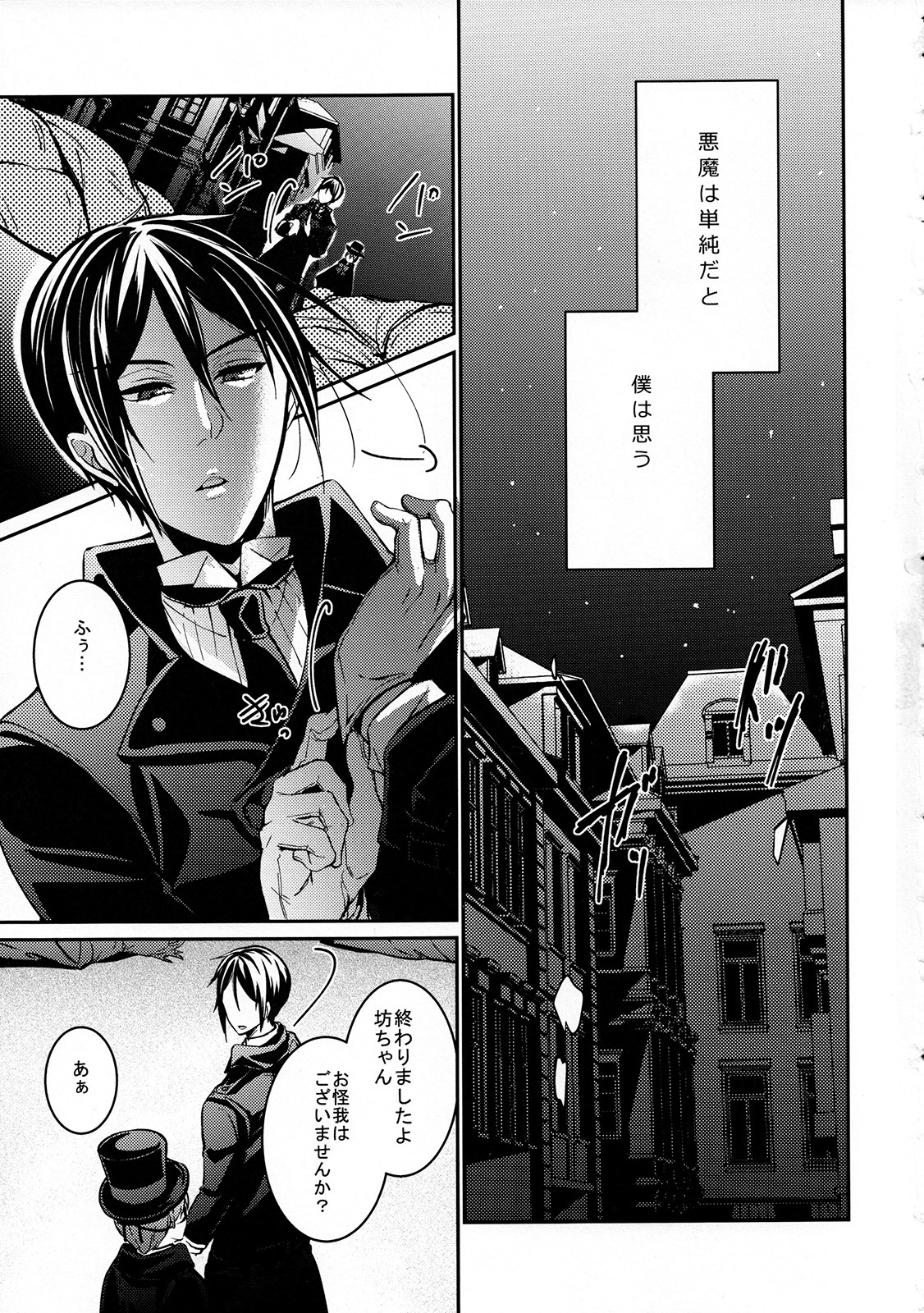 (SUPER24) [Chocolate Macaron (Yoshizawa Vanilla)] Try Imitation (Black Butler) page 2 full