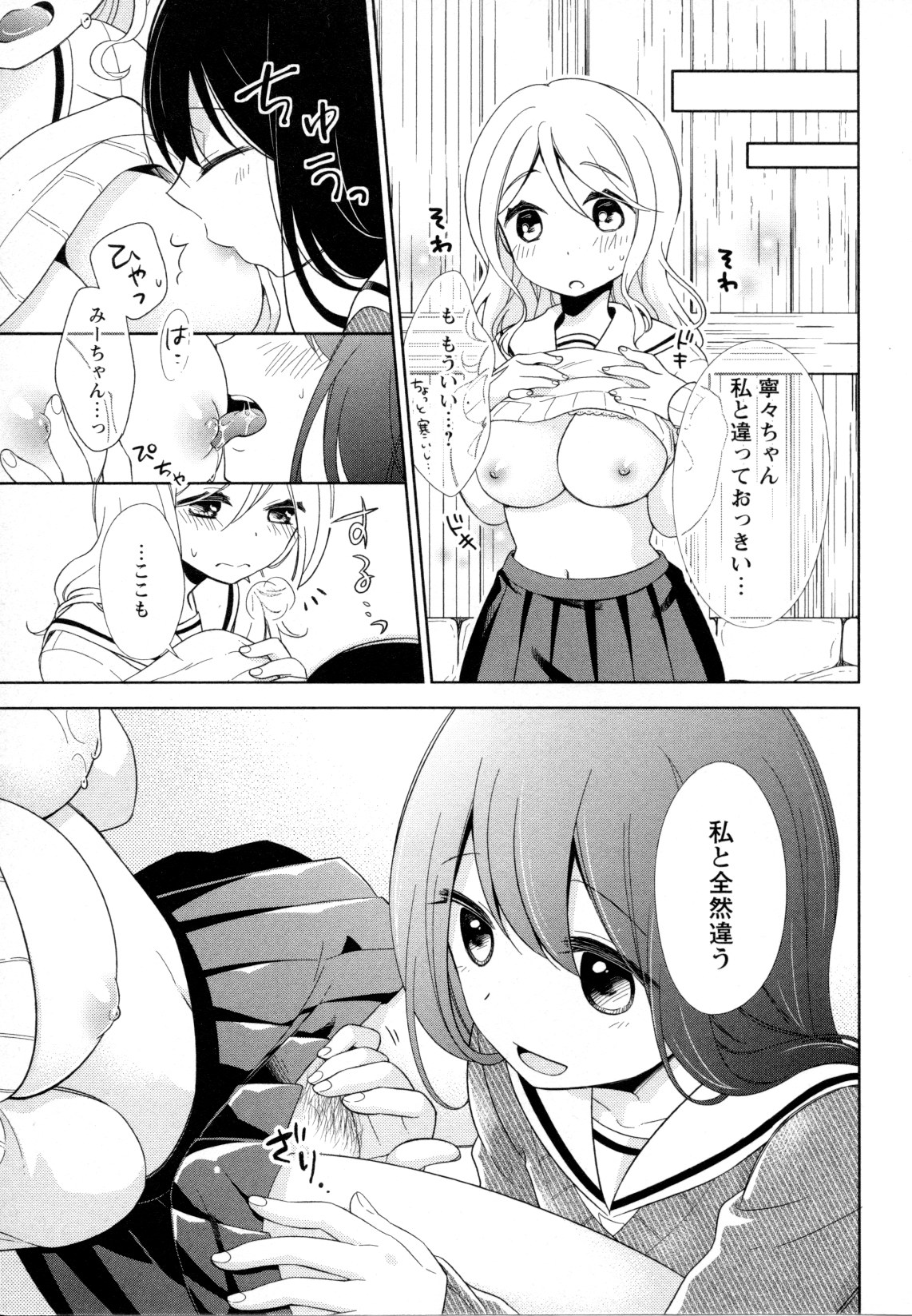 [Anthology] Mebae Vol. 5 - Vivid Girls Love page 268 full