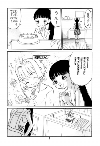 [AMP (Norakuro Nero)] Ittoke! 02 (Card Captor Sakura, ZOIDS) - page 5