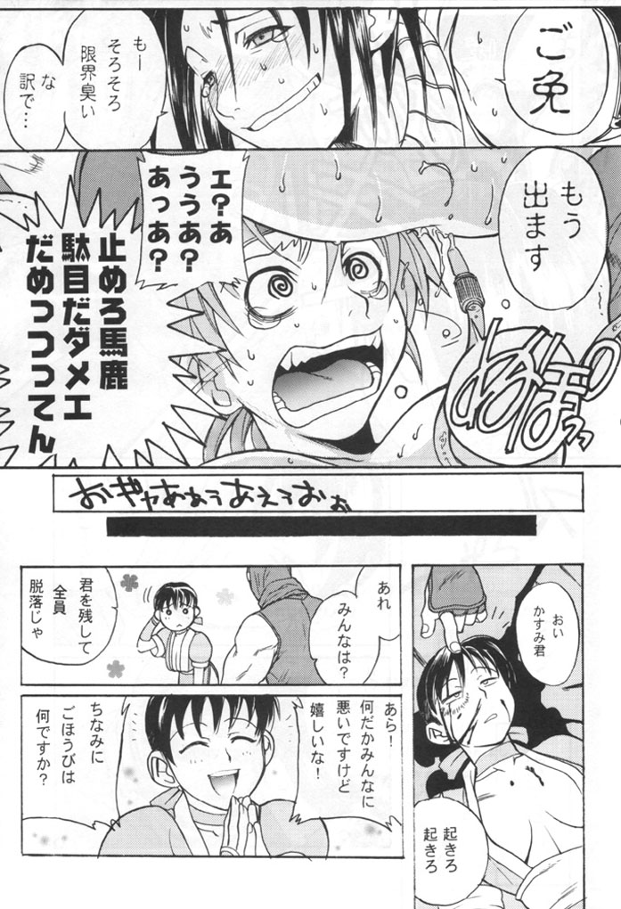 (C58) [TEX-MEX (various)] Kunoichi Japan (various) page 26 full