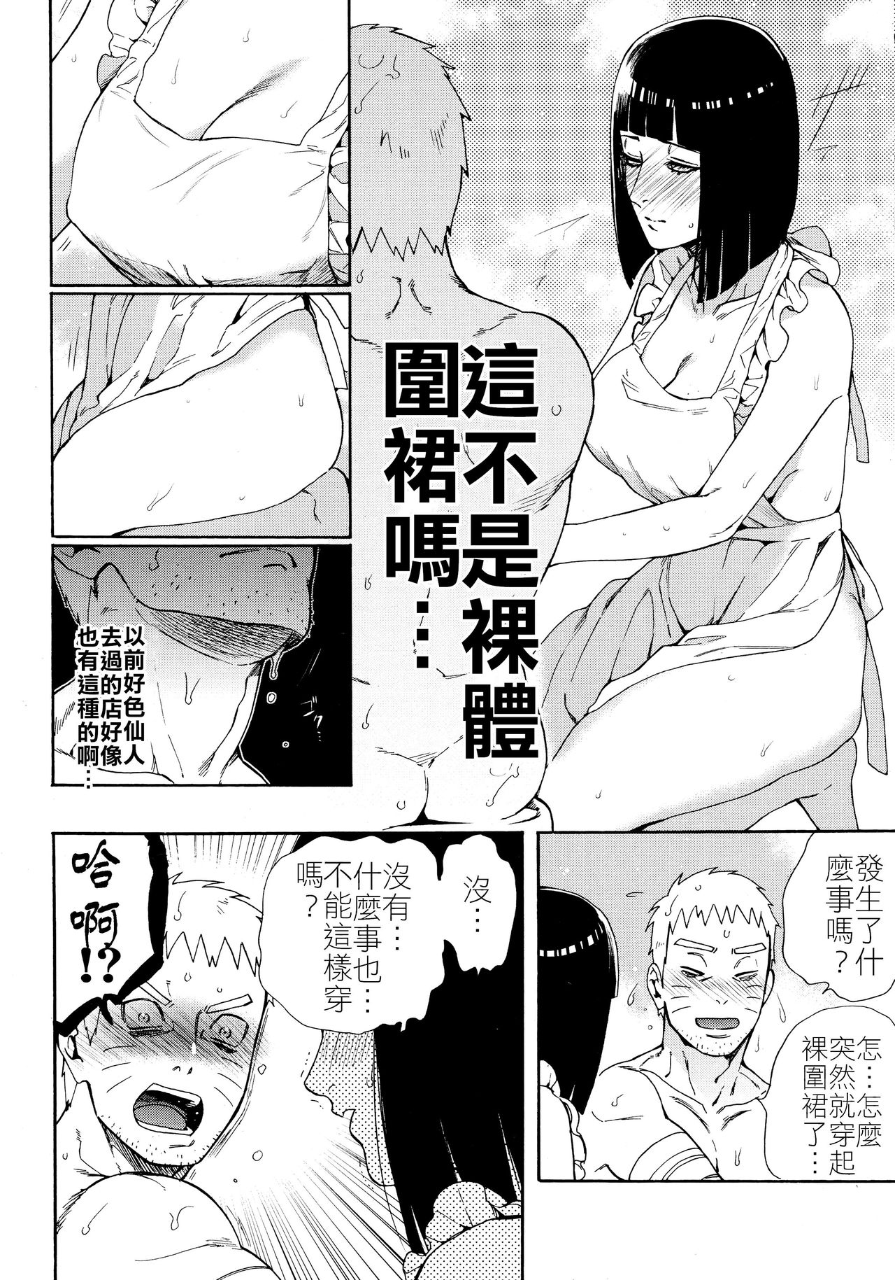 (Zennin Shuuketsu 10) [a 3103 hut (Satomi)] Meshiagare | 敬請享用 (Boruto) [Chinese] [禁漫漢化組] page 15 full