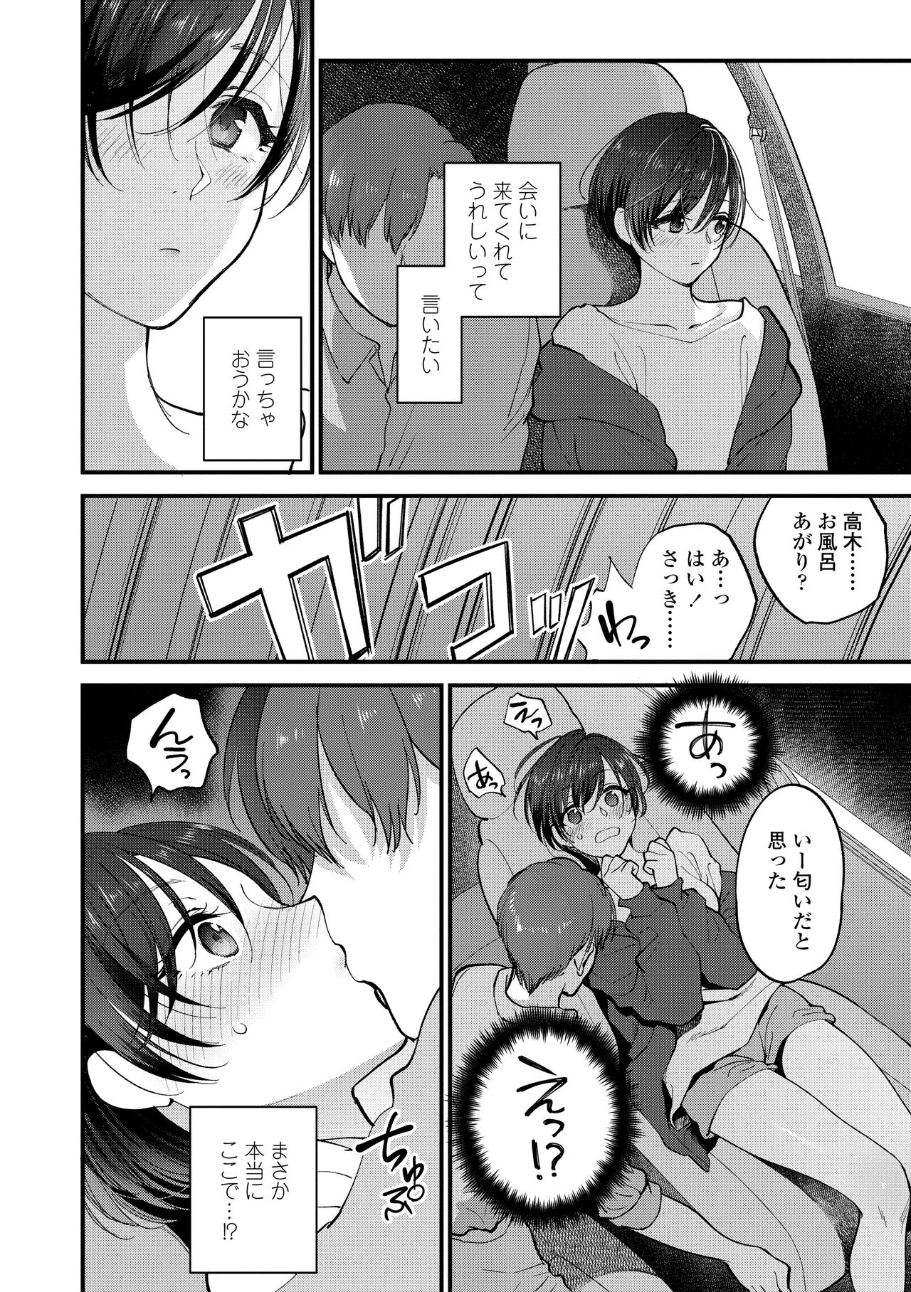 [Syoukaki] Furete Hoshikute Tamaranai [Digital] page 18 full