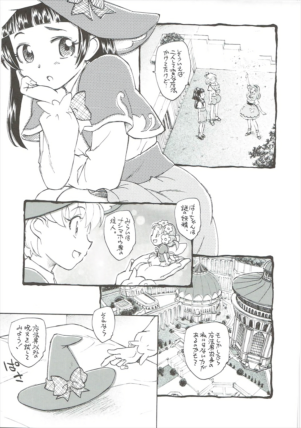 (C90) [Kuroshikatei (Unno Hotaru)] Himitsu no Riko-chan (Mahou Tsukai PreCure!) page 4 full