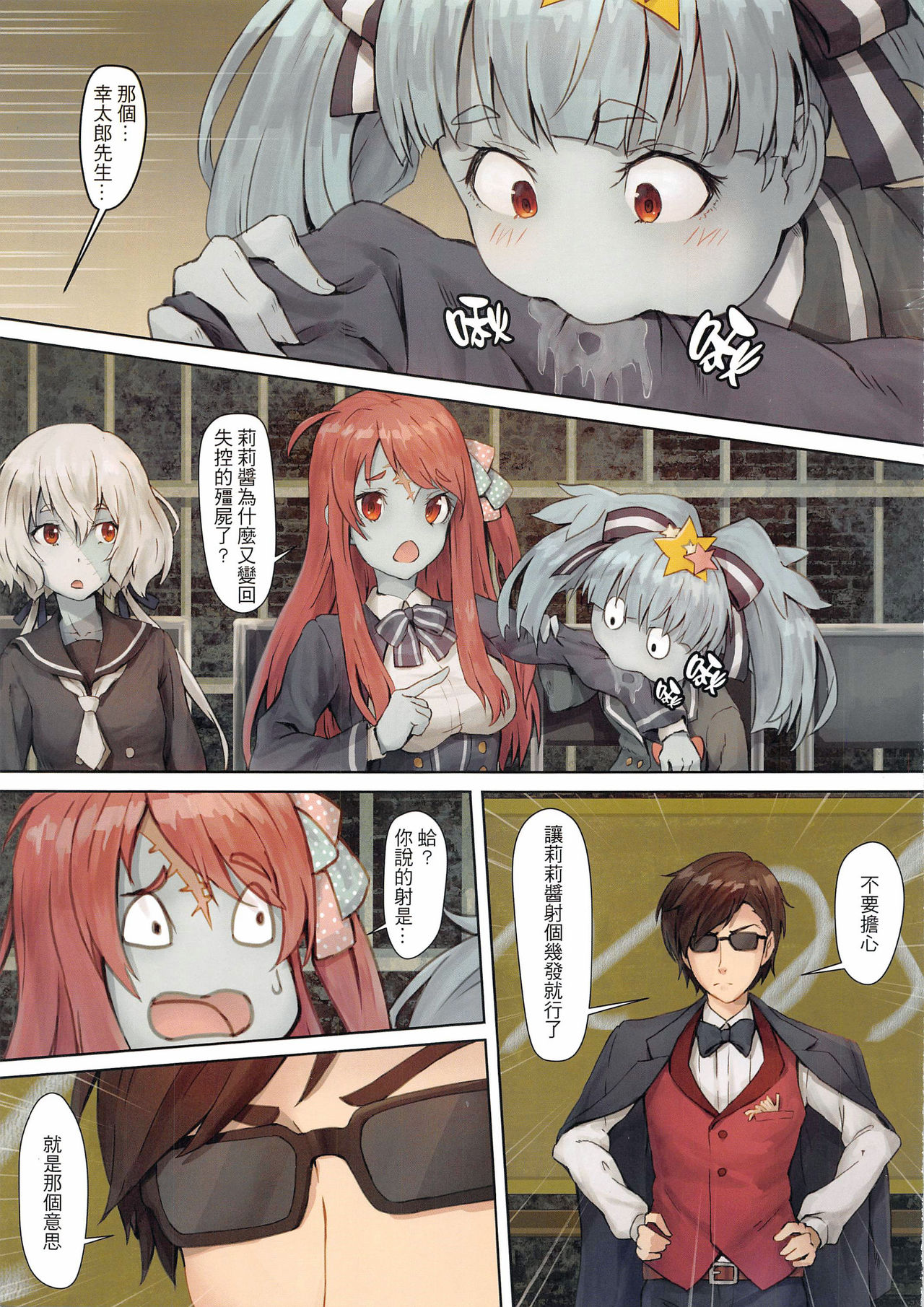 (FF34) [蜂巣 (Apoidea)] 星川莉莉：正雄傳奇 (佐賀偶像是傳奇) [Chinese] page 2 full