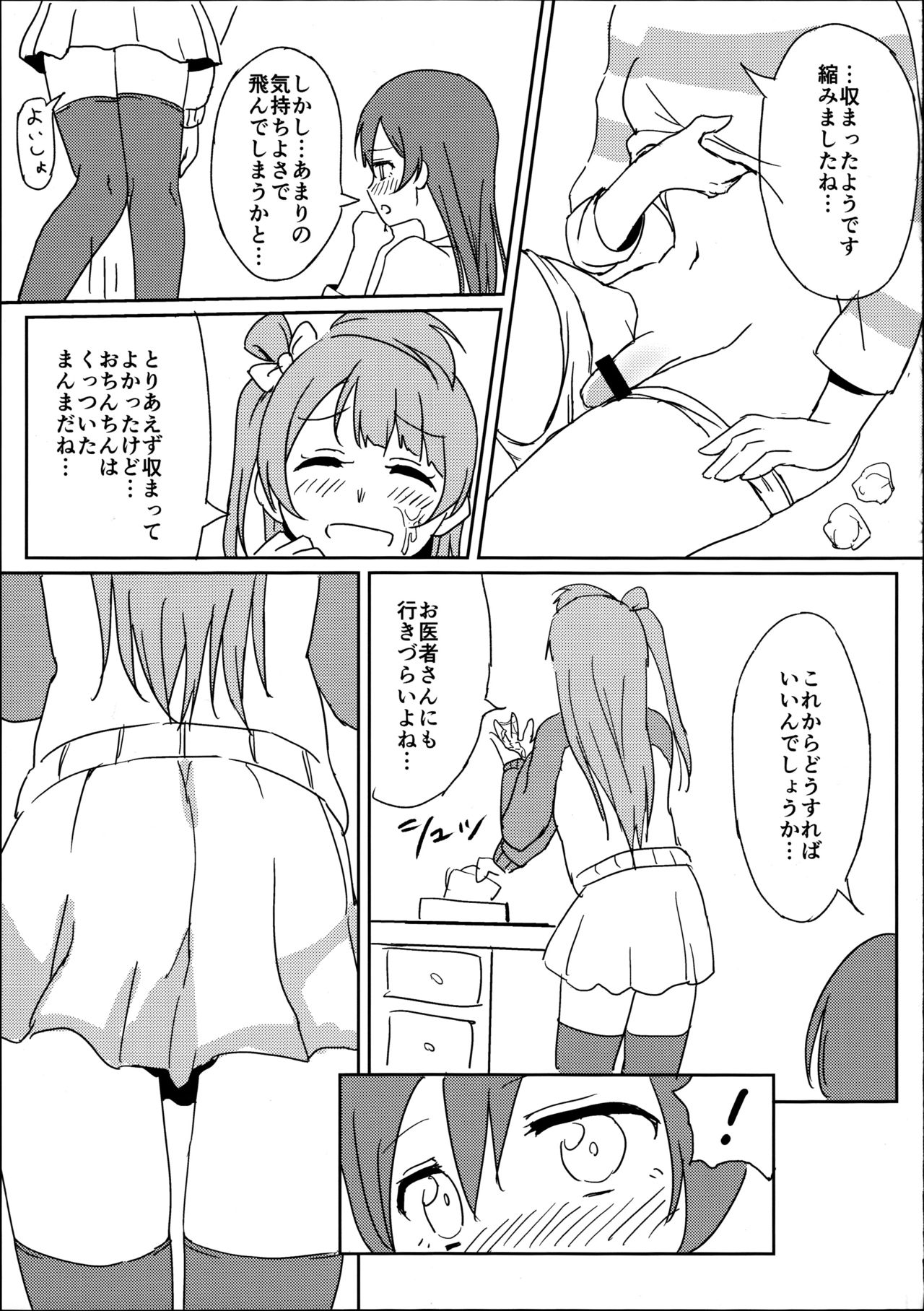 (C89) [Lipterrible (9chibiru)] Chick ToGetHer! (Love Live!) page 15 full