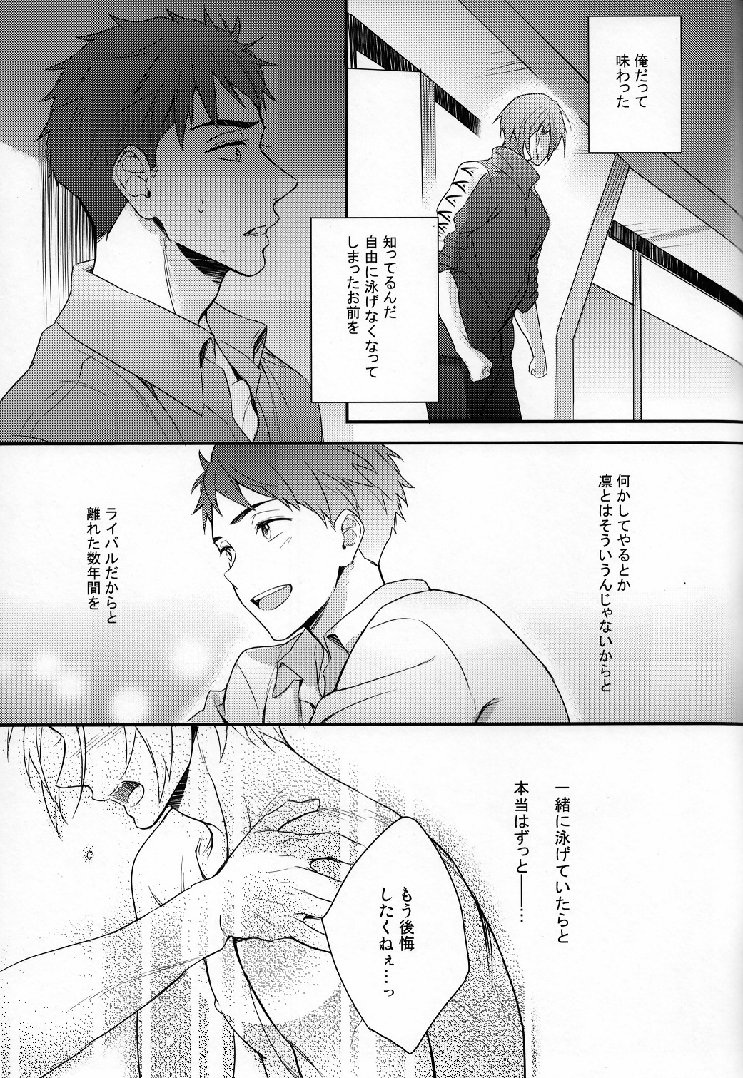 (HaruCC20) [PureSlider (Matsuo)] Sousuke no Kata wa Ore ga Mamoru! (Free!) page 32 full