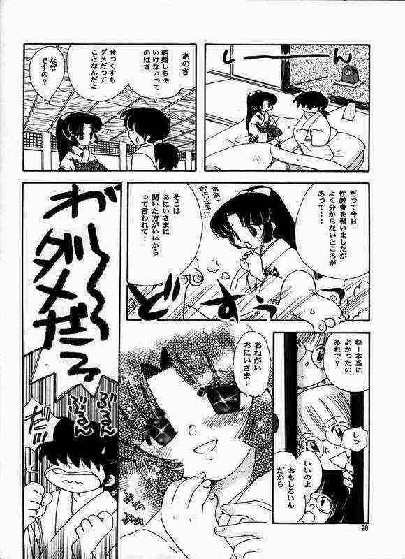 [Club Bacteria (Kudara Naizou)] Cosmic Cycler (Urusei Yatsura) [Incomplete] page 23 full