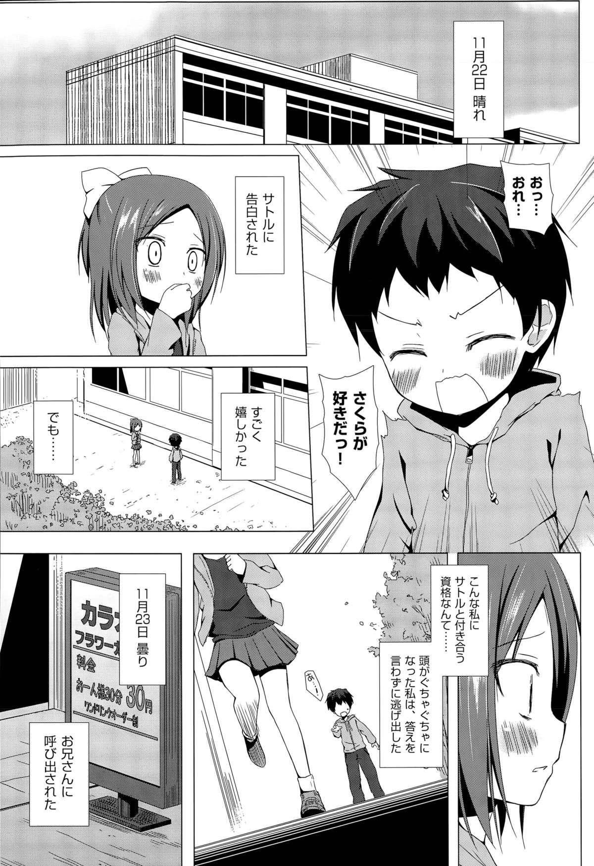 [Yukino Minato] Owari no Nikkichou Ch. 1-2 page 13 full