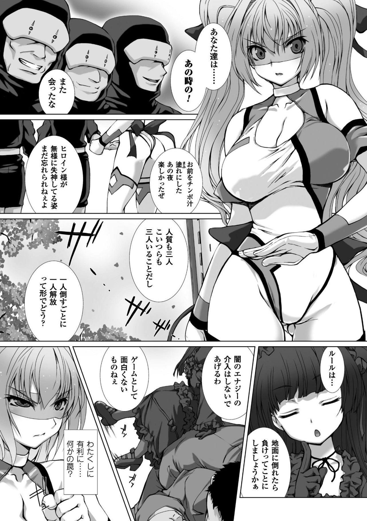 [Takahama Tarou] Hengen Souki Shine Mirage HE COMIC EPISODE 4 page 7 full