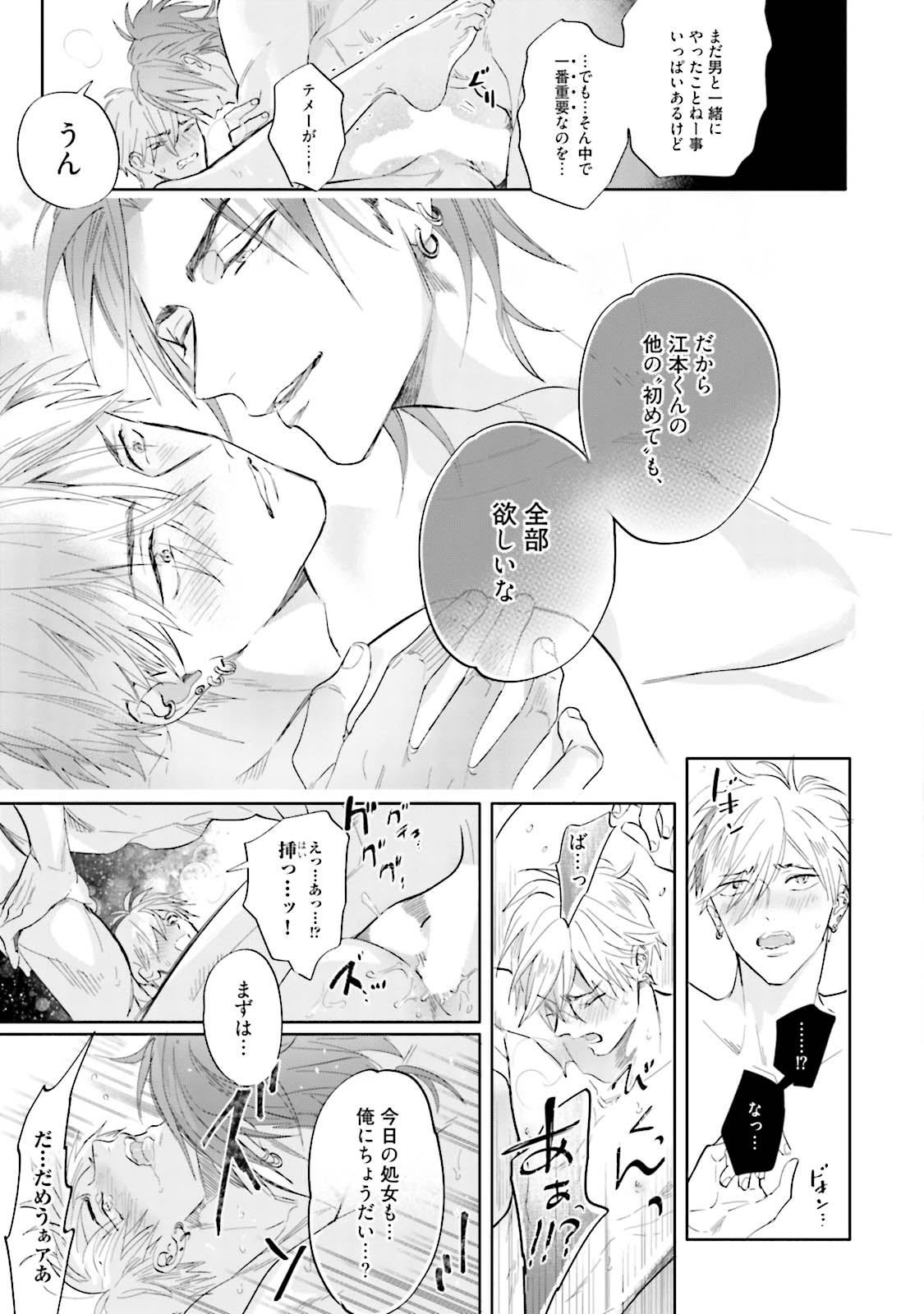 [Nagi Wataru] Lost Virgin [Digital] page 48 full