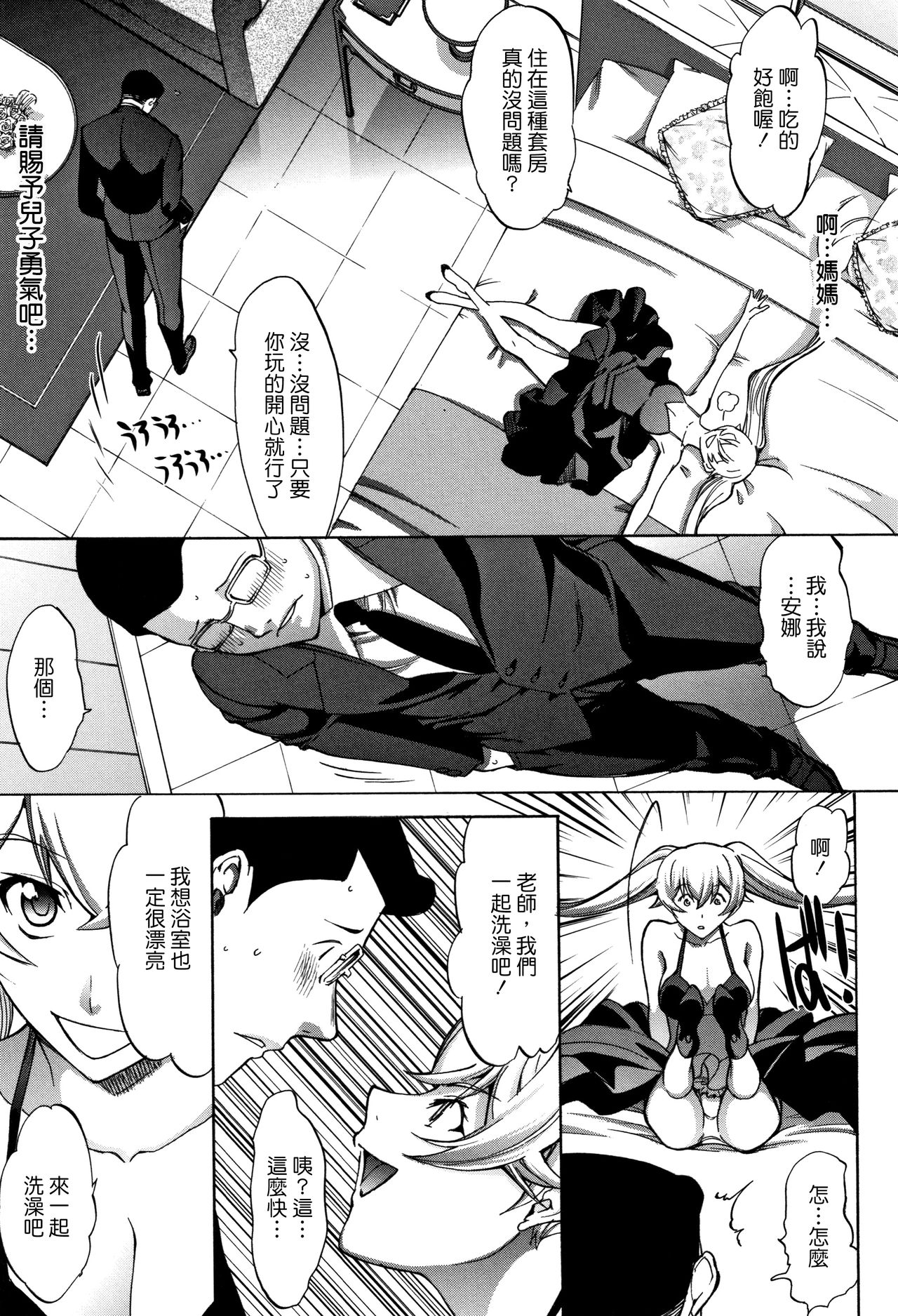 [Kino Hitoshi] Shinjin Onna Kyoushi Shinjou Yuuko (Ge) [Chinese] [花王改圖重嵌] page 6 full