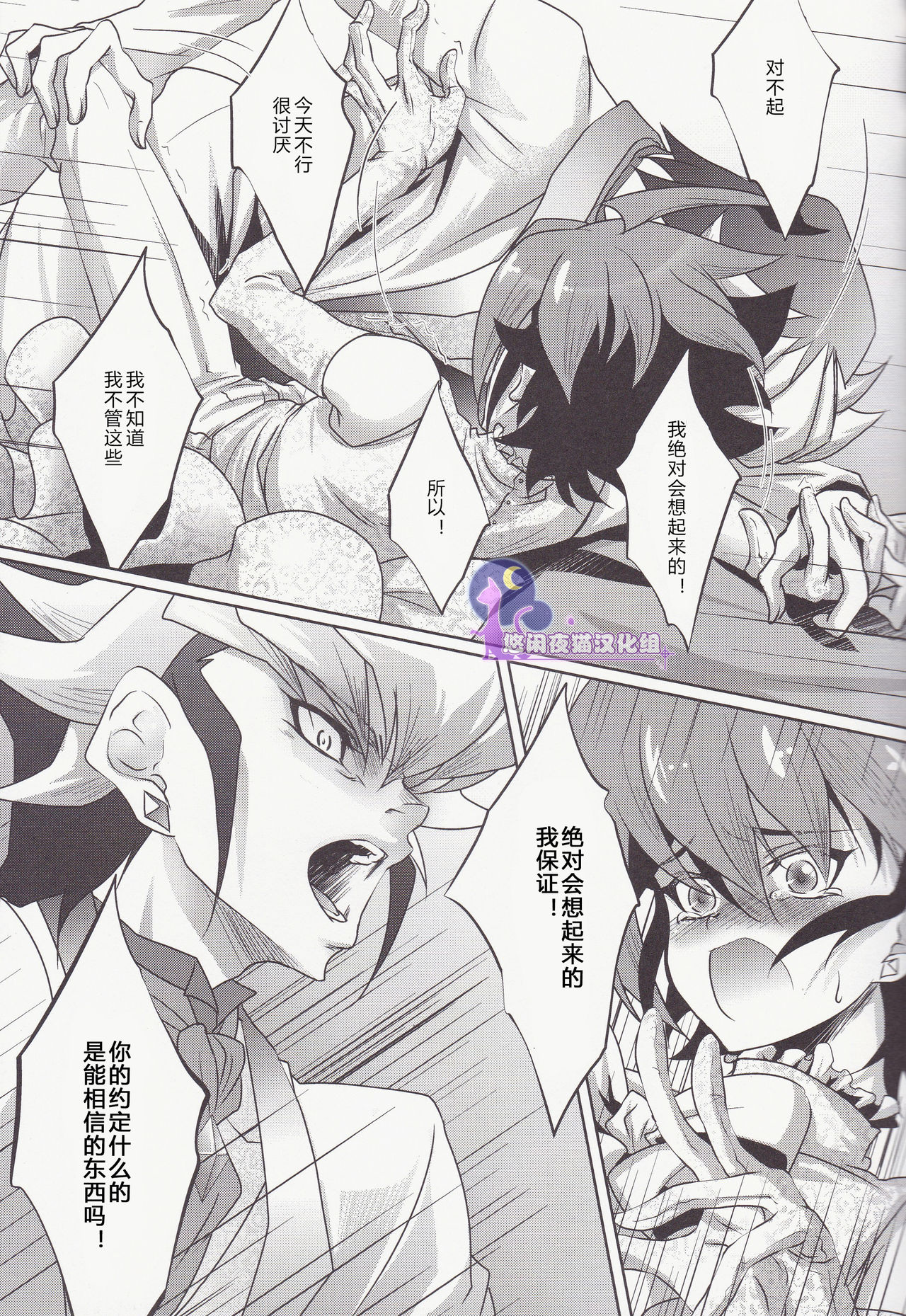 (C89) [Neo Wing (Saika)] Divides Them Until Death (Yu-Gi-Oh! ARC-V) [Chinese]  [悠闲夜猫汉化组] page 14 full