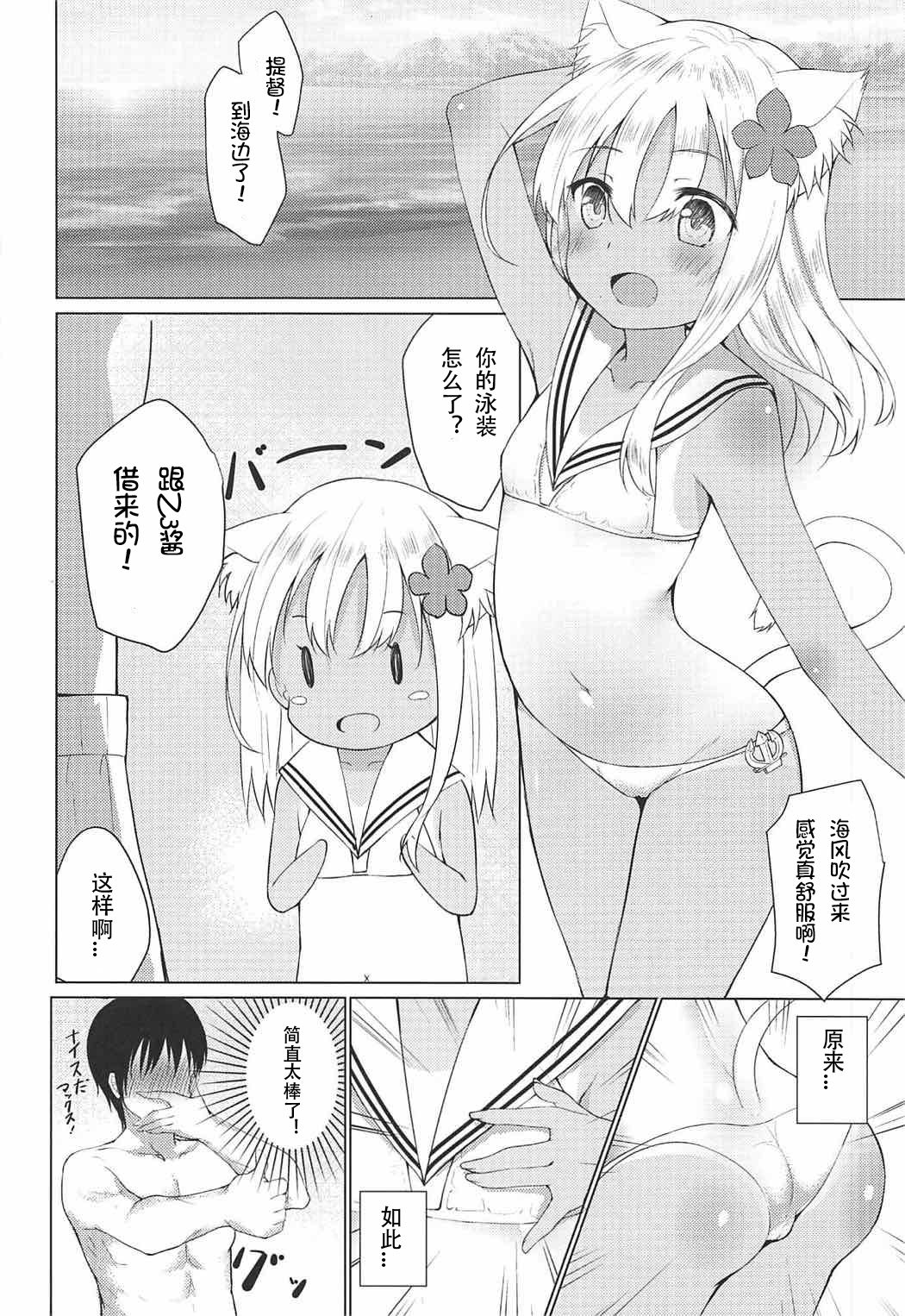 (C92) [OneForAll (Go-1)] Kemo Mimi Ro-Chan to Beach de Danke. (Kantai Collection -KanColle-) [Chinese] [想日电酱汉化组] page 13 full