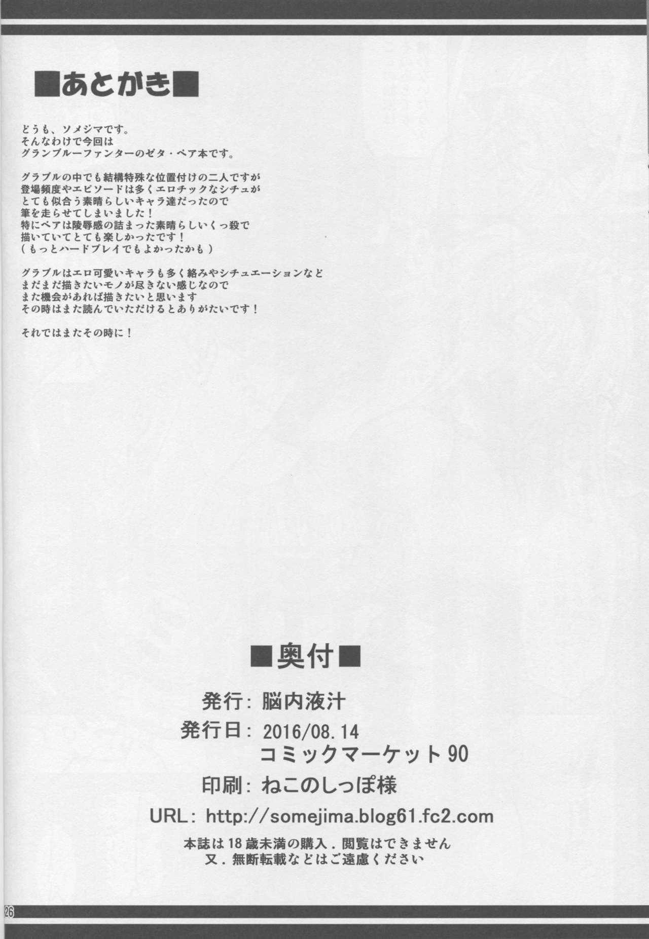(C90) [Nounai Ekijiru (Somejima)] mission XXX (Granblue Fantasy) page 25 full