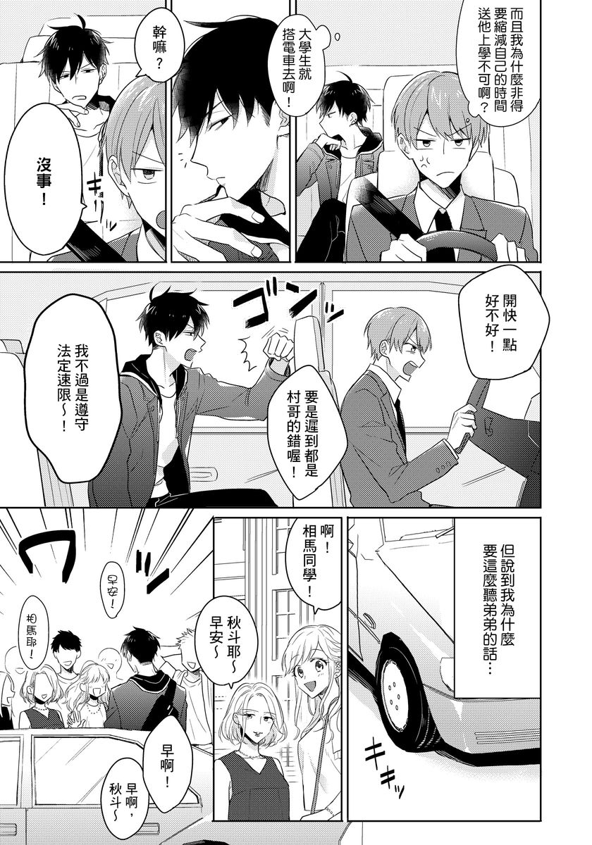 [Honda Yuita] Kore mo Brocom no Uchi desu ka? | 冷静点我是你哥，这样不好吧? [拾荒者汉化组] [Digital] page 7 full