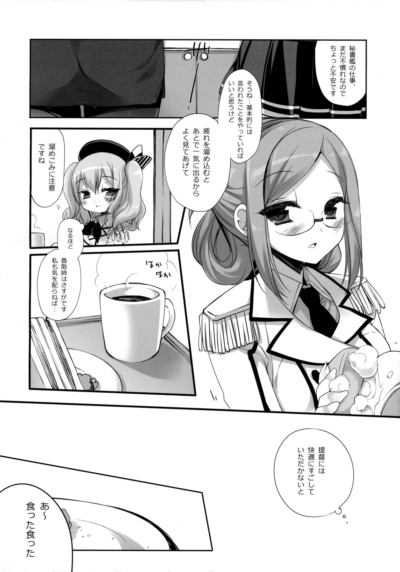 (C89) [D.N.A.Lab. (Miyasu Risa)] Soubi to Rendo ga Juubun na Renshuu Junyoukan Kashima to Ufufu (Kantai Collection -KanColle-) page 5 full