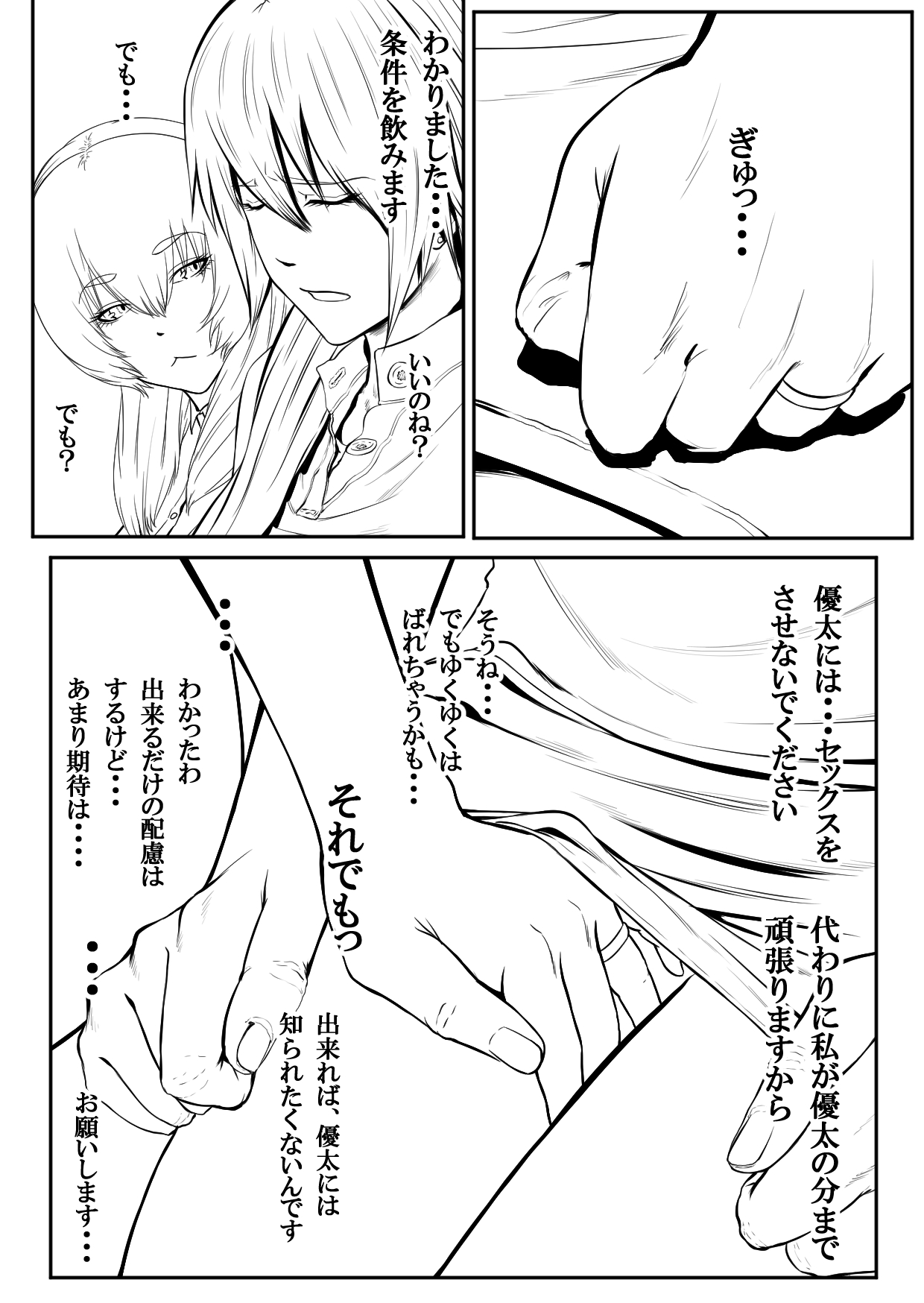 [Katou Suzuki] Boshi Rankou Circle - Shinki Nyuukai Boshi page 13 full