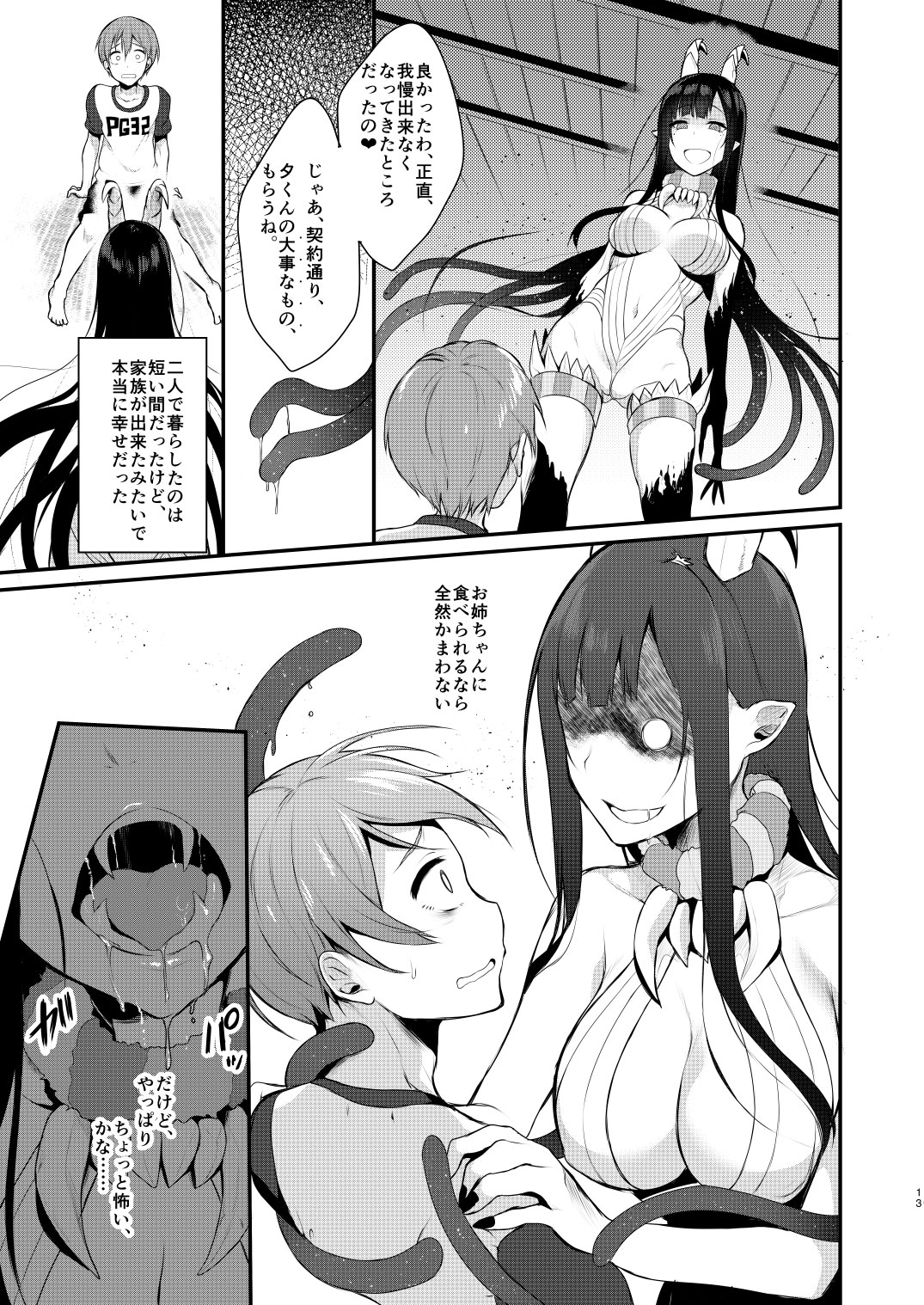 [Pochi-Goya. (Pochi.)] Ane Naru Mono [Digital] page 8 full