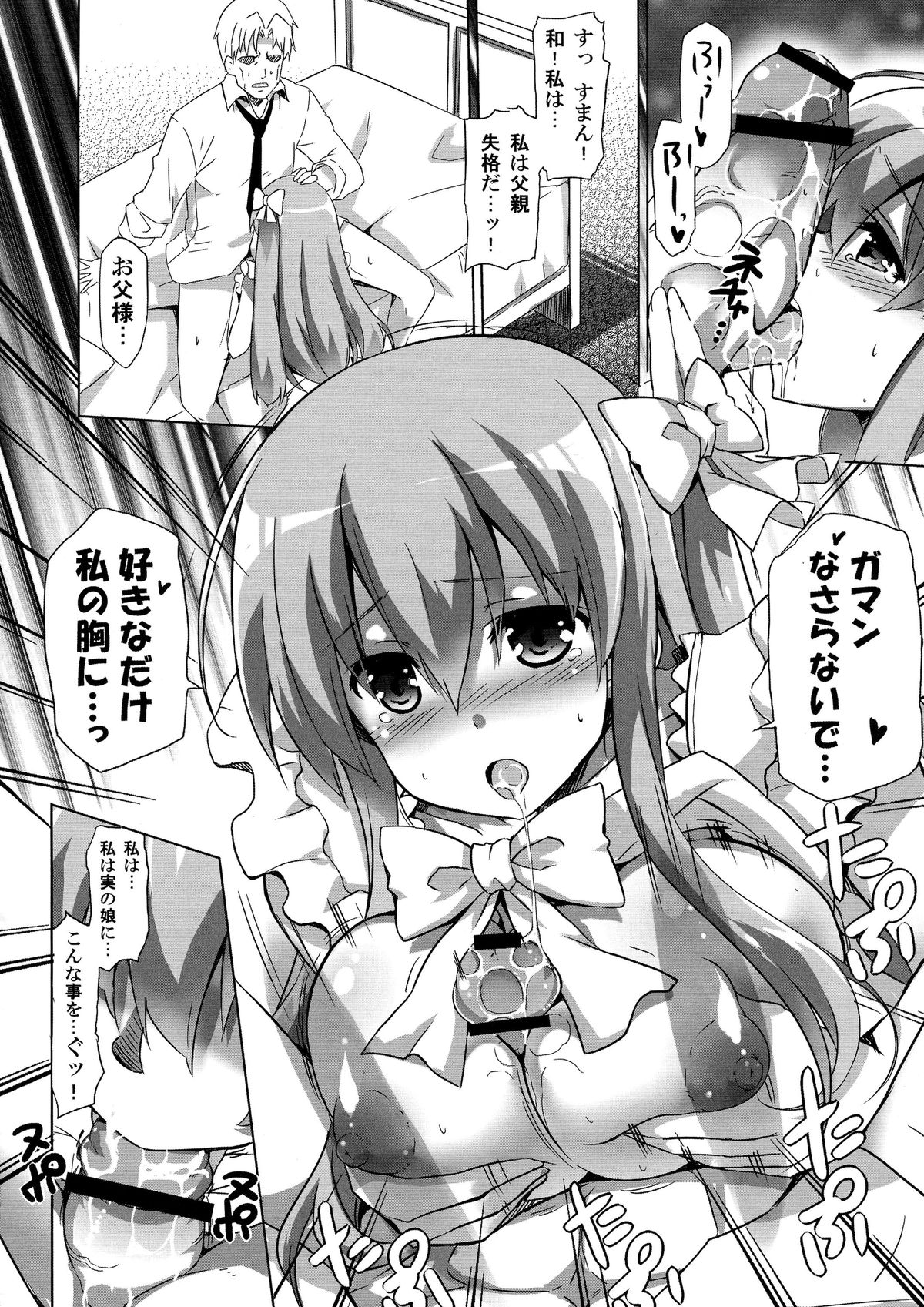 (C84) [odin (Kurokawa IZUMI)] In -Kakurenbo Ecchi- (Saki) page 13 full