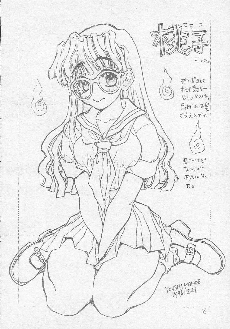 (C51) [Tororoimo (Various)] Tororoimo Soushuuhen Rare Ban (Various) page 17 full