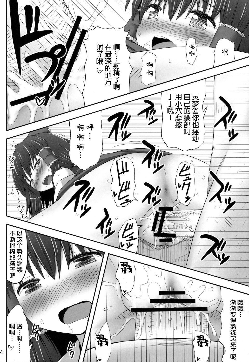 (C81) [Fukutsuu Okosu (Kaiou)] Inyoku no Miko (Touhou Project) [Chinese] [靴下汉化组] page 15 full