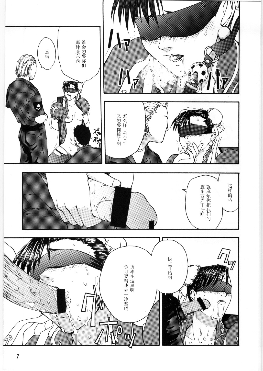 (C59) [Dish up, ONE COIN (Warabi Yuuzou)] Gekkan Pace 2 (Street Fighter) [Chinese] [黑条汉化] page 6 full