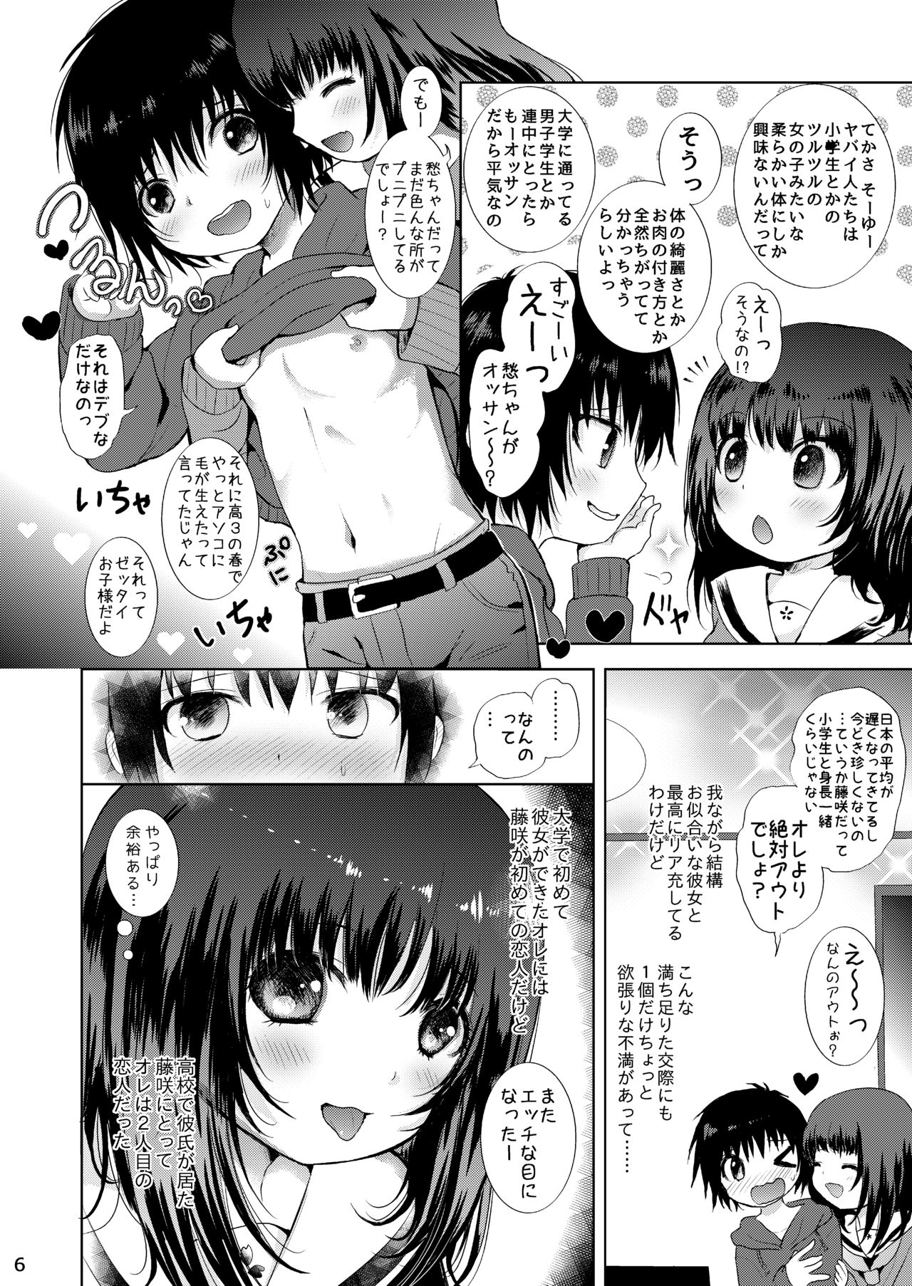 [Syounen Heroine (Tamaki Yui)] Seifuku Ecchi [Digital] page 5 full