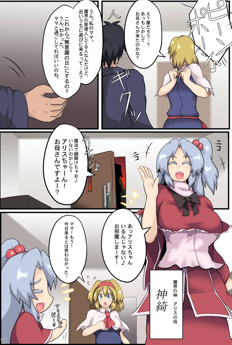 [Zensuu Hakai Kensa (Black)] Majin to Ningyoutsukai no Nichijou (Touhou Project) [Digital] page 12 full