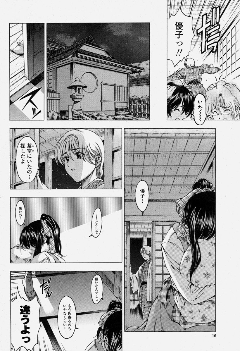 COMIC Momohime 2004-06 page 16 full