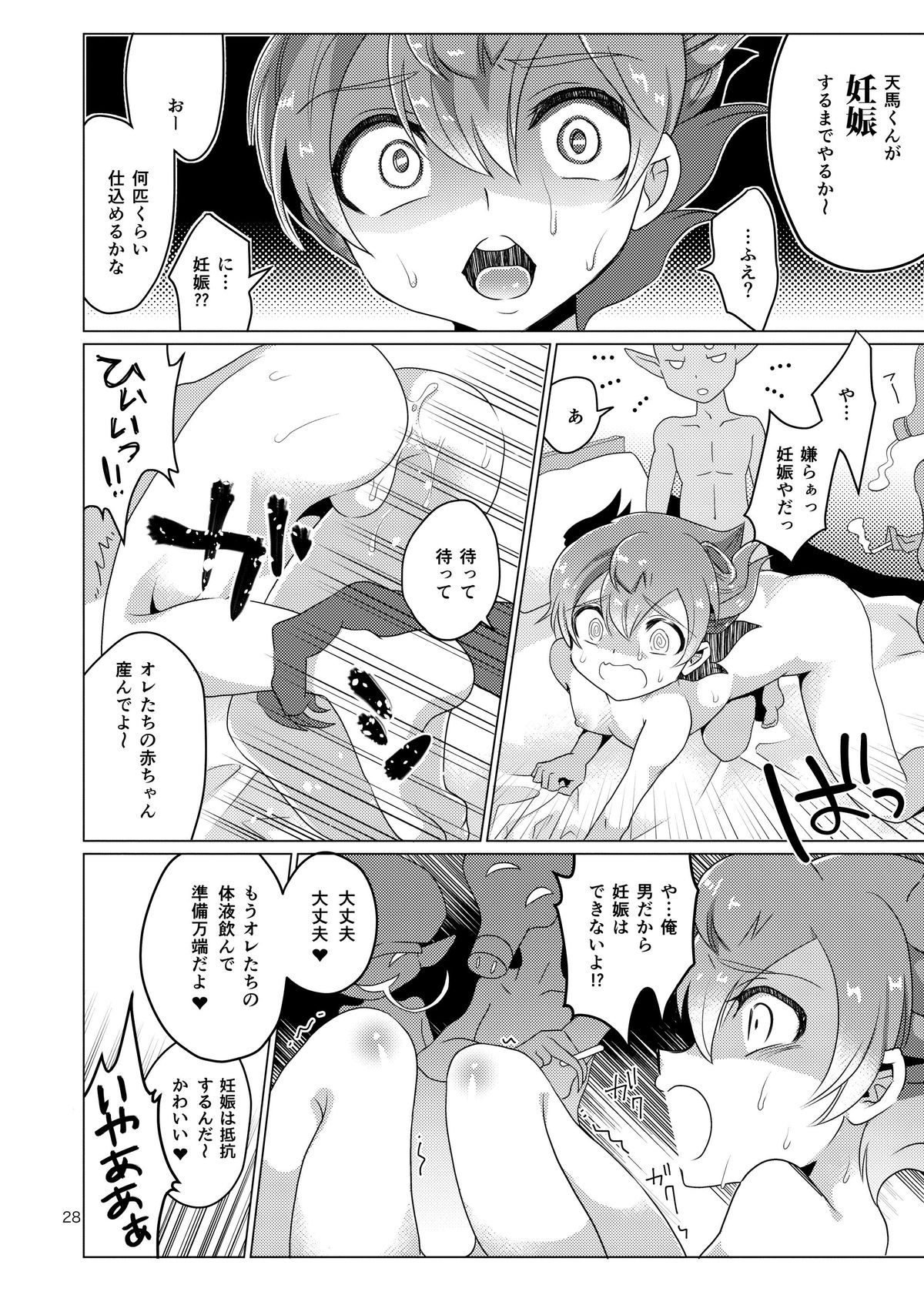 [Apollon+ (Miyamu)] Gochuumon wa Tenma desu ka? (Inazuma Eleven GO) [Digital] page 27 full